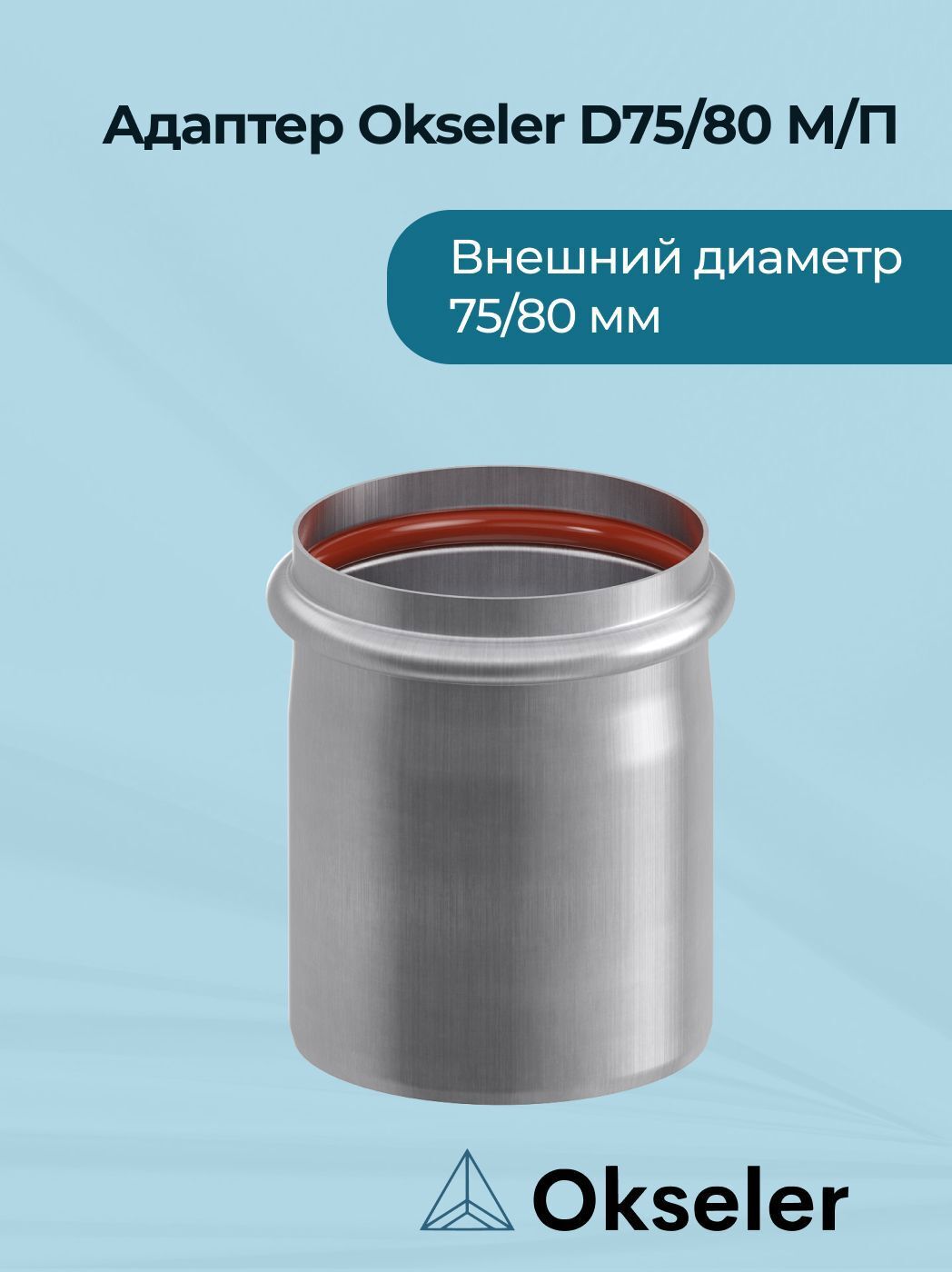 Изображение товара Комплект дымохода коаксильный Okseler D80 86x86 мм