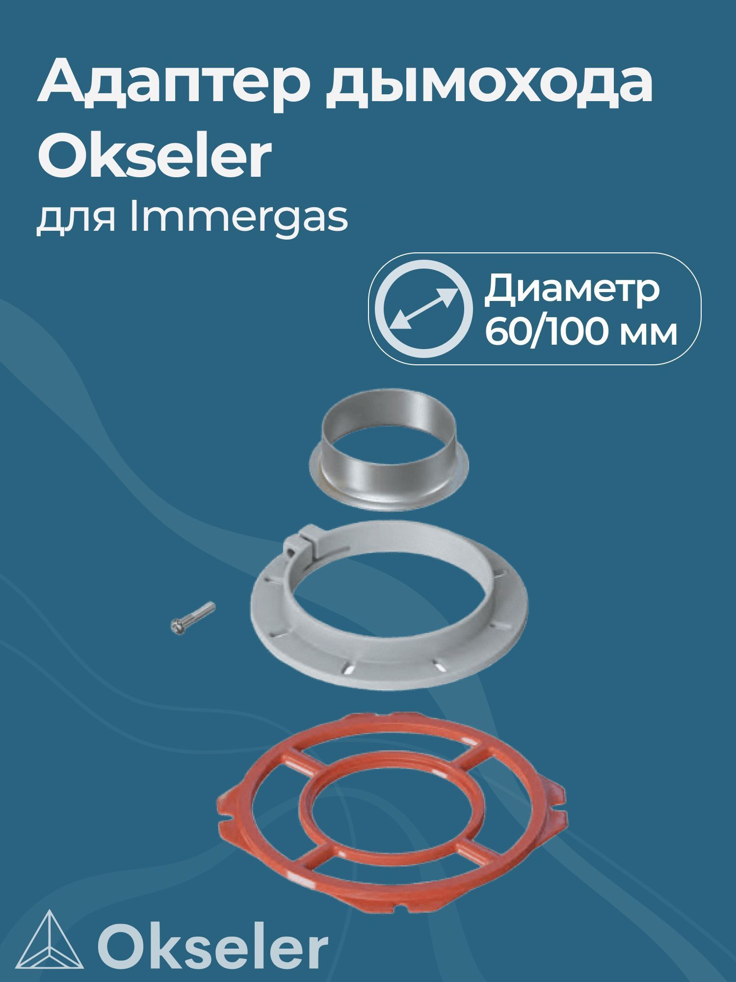 Изображение товара Комплект дымохода коаксильный Okseler D100 100x100 мм оцинкованная сталь oks00006