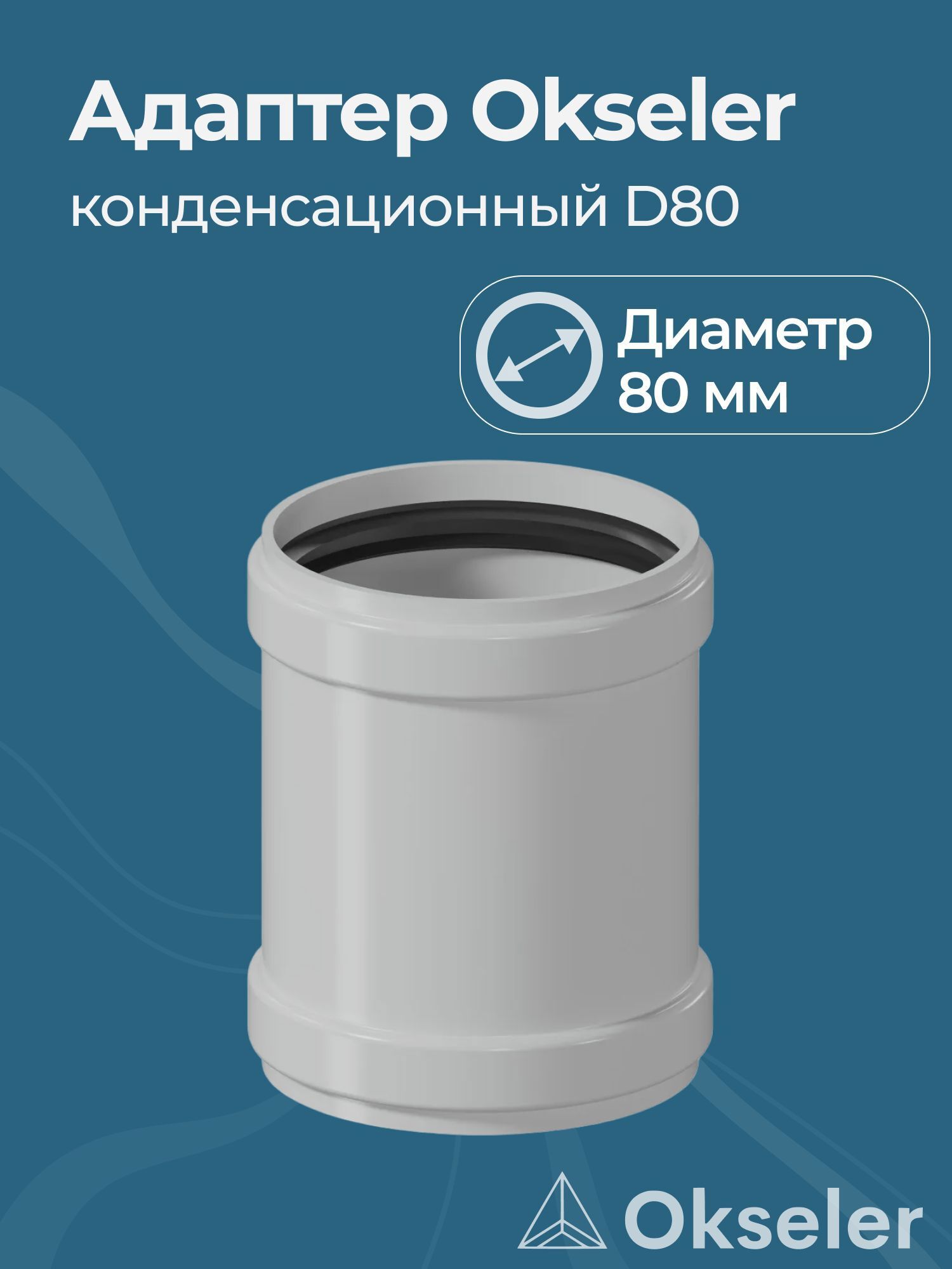 Изображение товара Комплект дымохода коаксильный Okseler D100 62x62 мм оцинкованная сталь oks00018