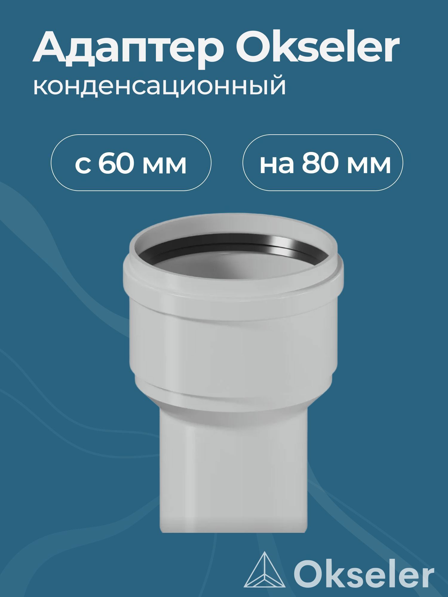 Изображение товара Комплект дымохода коаксильный Okseler D100 82x82 мм оцинкованная сталь