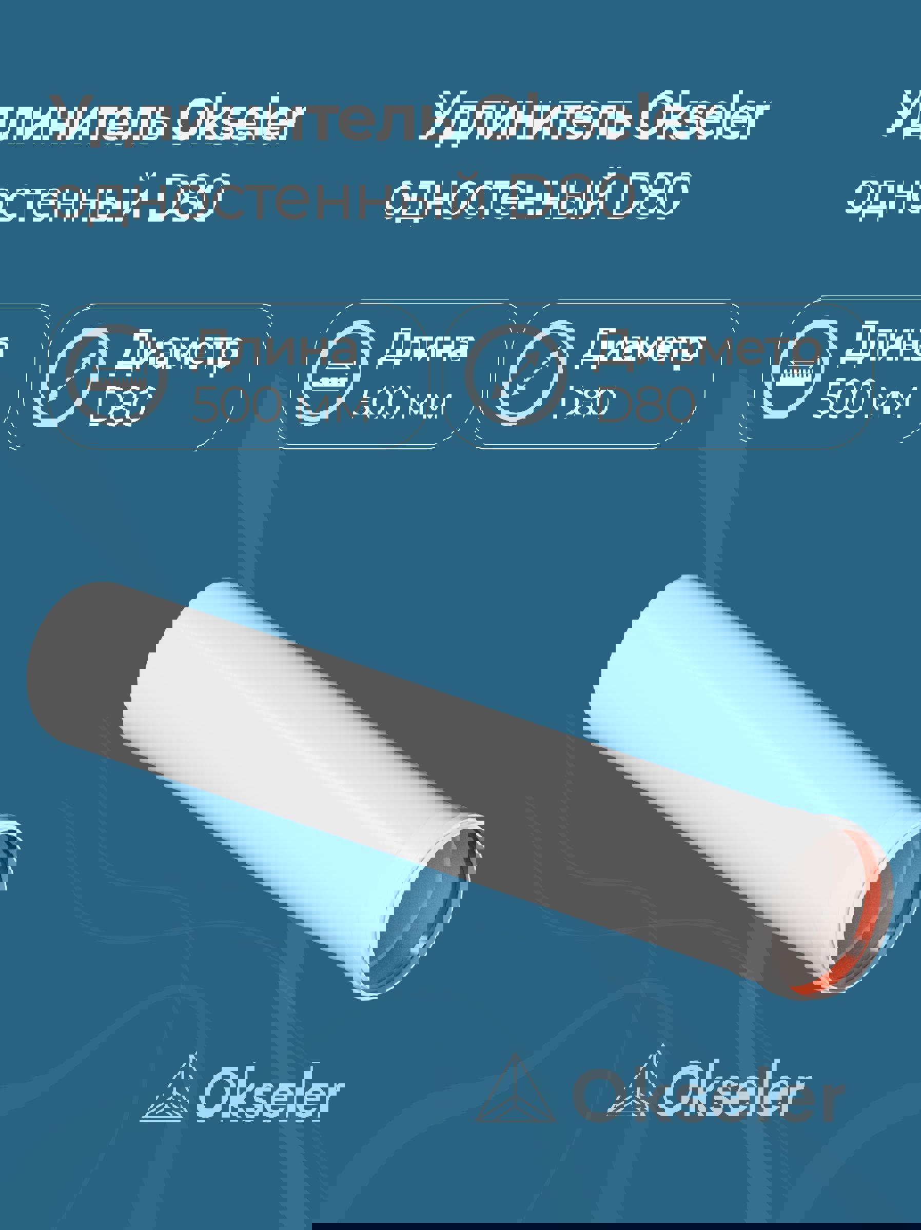 Изображение товара Комплект дымохода коаксильный Okseler D80 90x90 мм для котлов