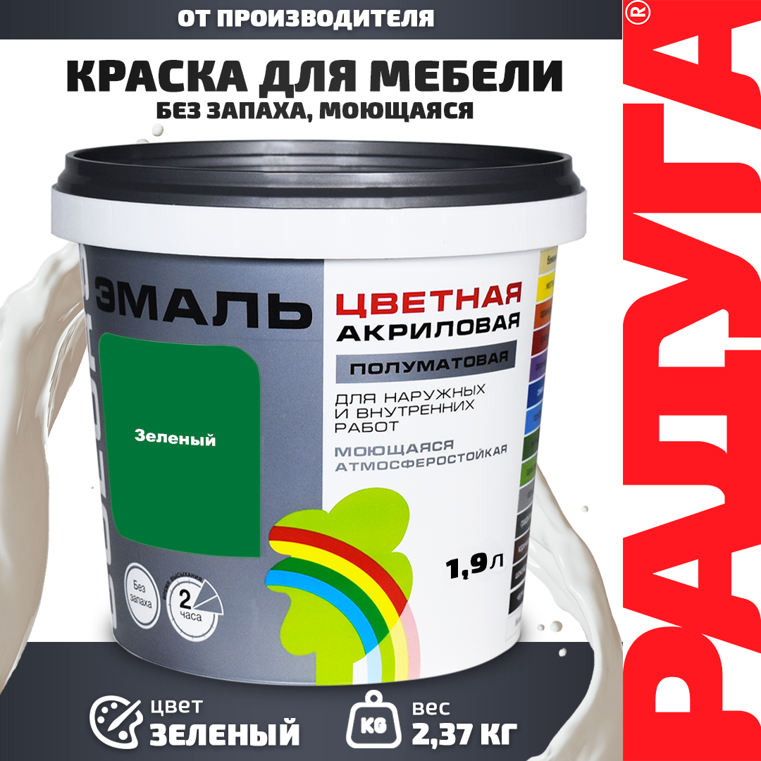 Изображение товара Эмаль РАДУГА COLORS цвет зеленый 1.9 л