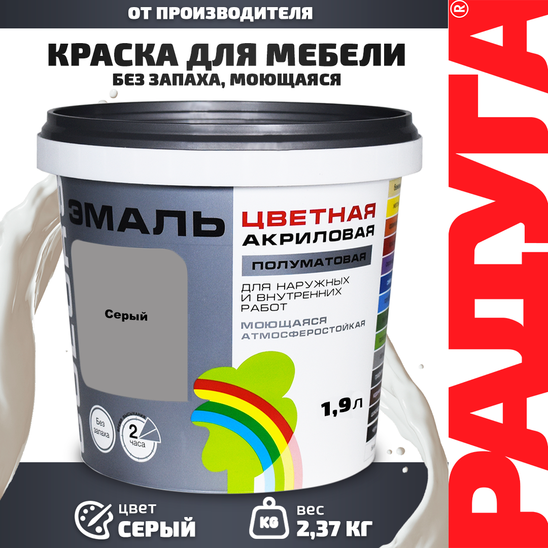 Изображение товара Эмаль РАДУГА COLORS цвет серый 1.9 л