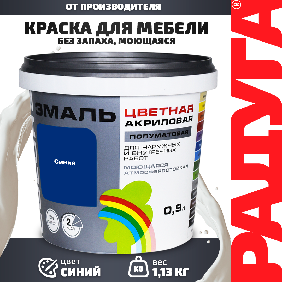 Изображение товара Эмаль РАДУГА COLORS цвет синий 0.9 л