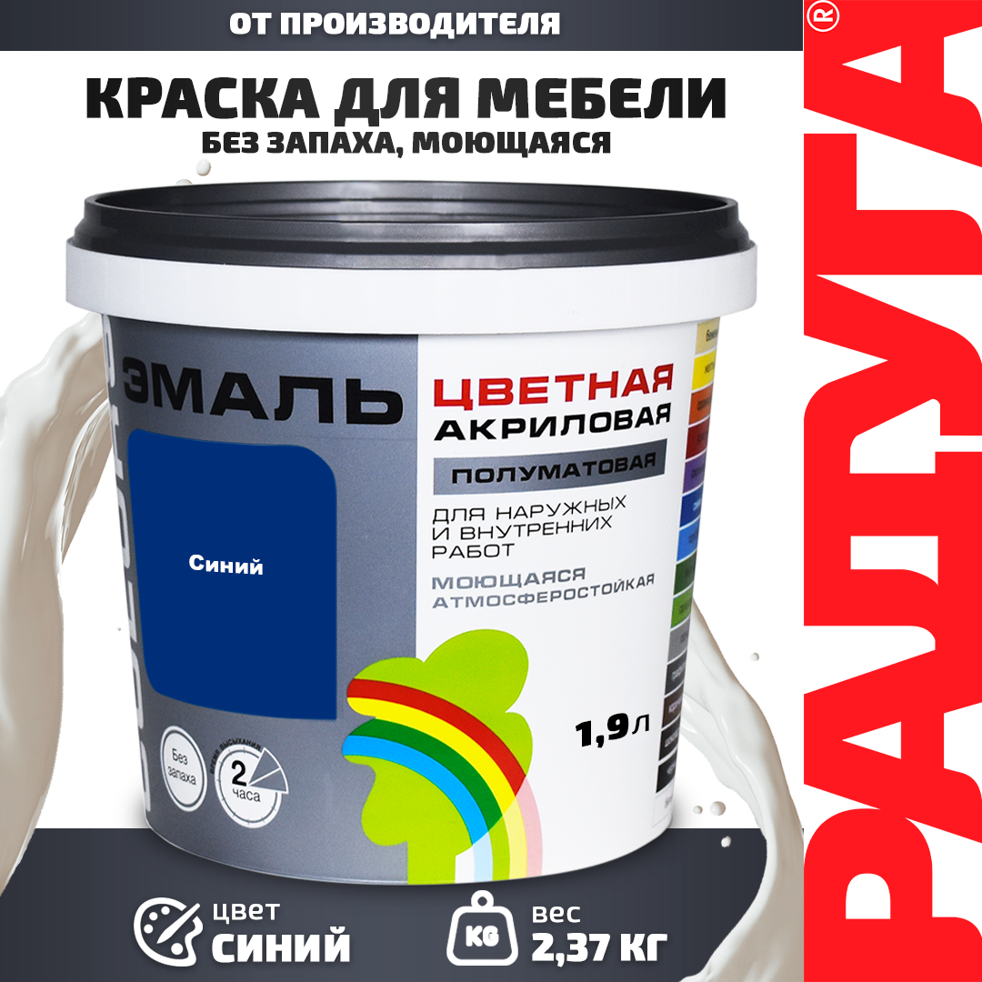 Изображение товара Эмаль РАДУГА COLORS цвет синий 1.9 л Изображение товара Эмаль РАДУГА COLORS цвет синий 1.9 л