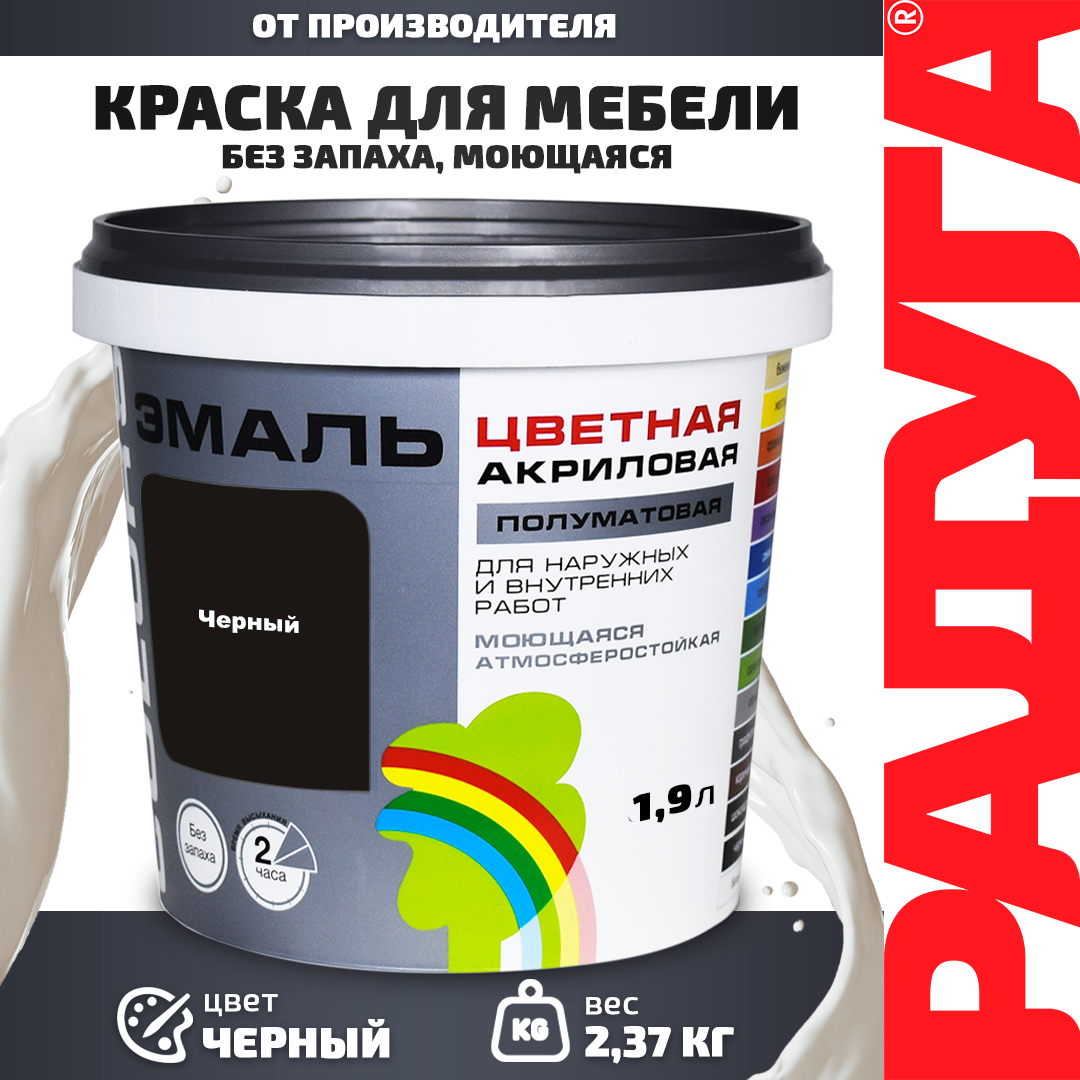 Изображение товара Эмаль РАДУГА COLORS цвет черный 1.9 л