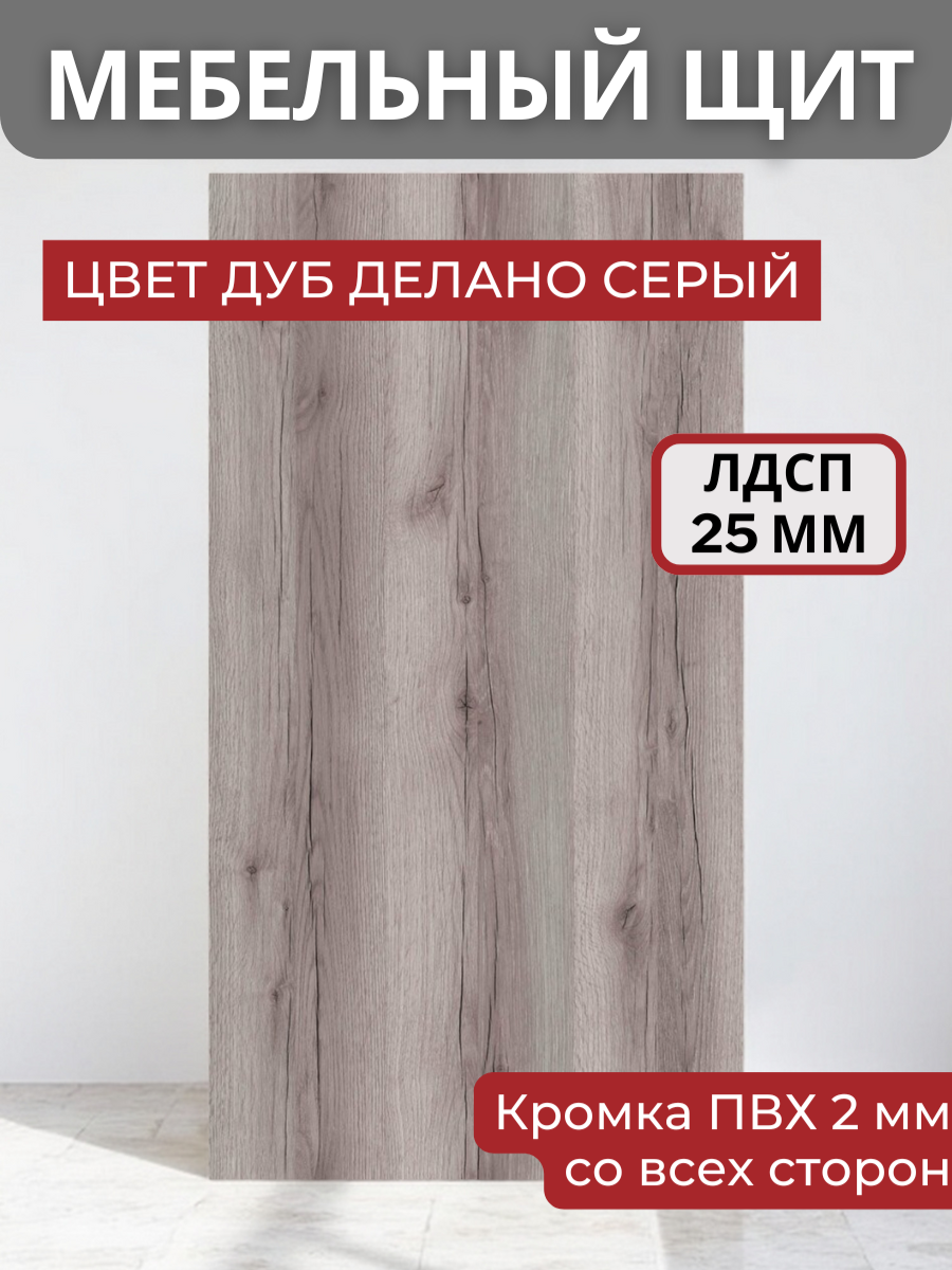 Изображение товара Мебельная панель ЛДСП 150x70x25 мм цвет дуб делано серый