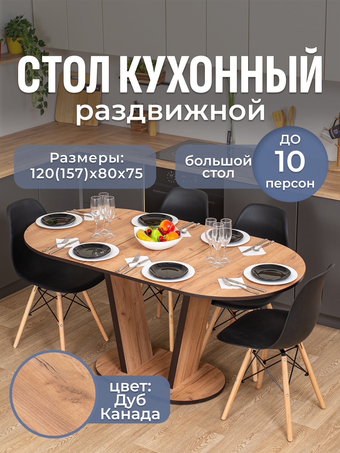 Изображение товара Кухонный стол овальный Домотека 9234 120x80 см ЛДСП цвет дуб канада Изображение товара Кухонный стол овальный Домотека 9234 120x80 см ЛДСП цвет дуб канада