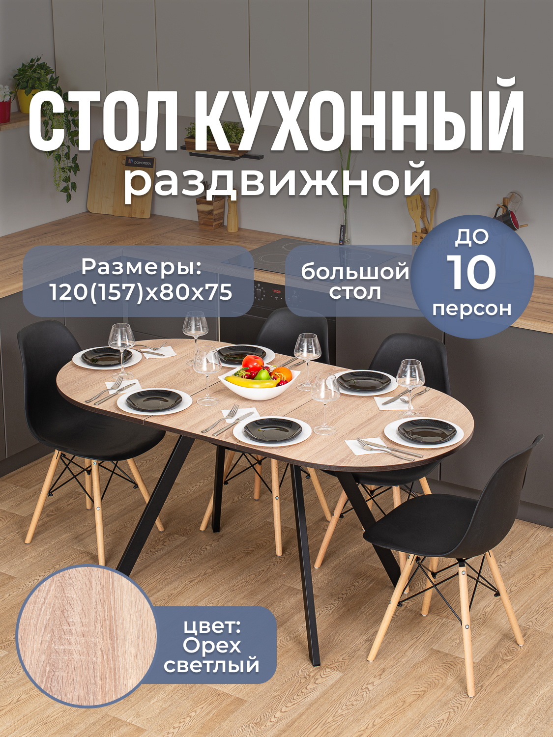 Изображение товара Кухонный стол овальный Домотека 9212 120x80 см ЛДСП цвет орех светлый Изображение товара Кухонный стол овальный Домотека 9212 120x80 см ЛДСП цвет орех светлый