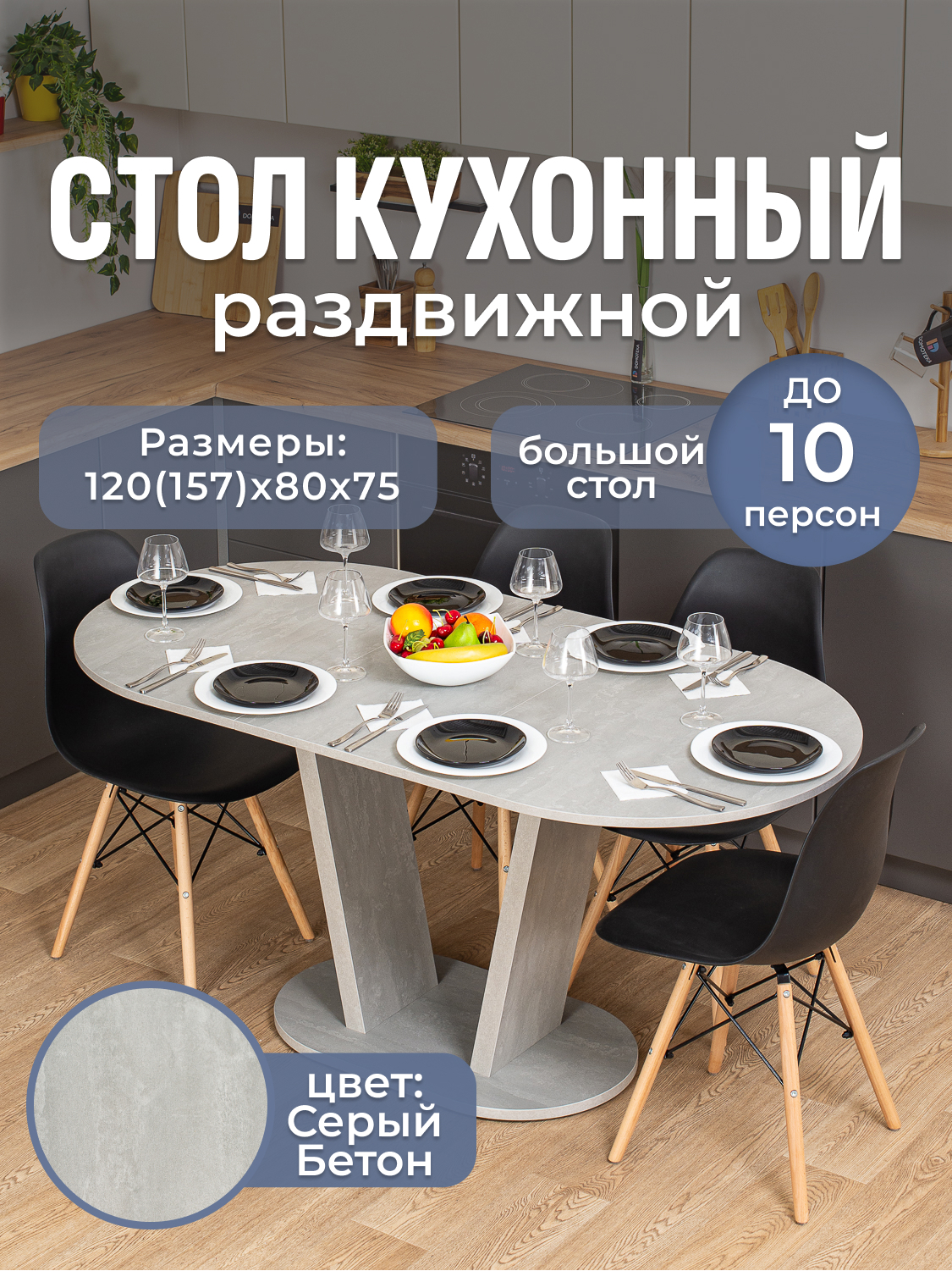 Изображение товара Кухонный стол овальный Домотека 9239 120x80 см ЛДСП цвет серый