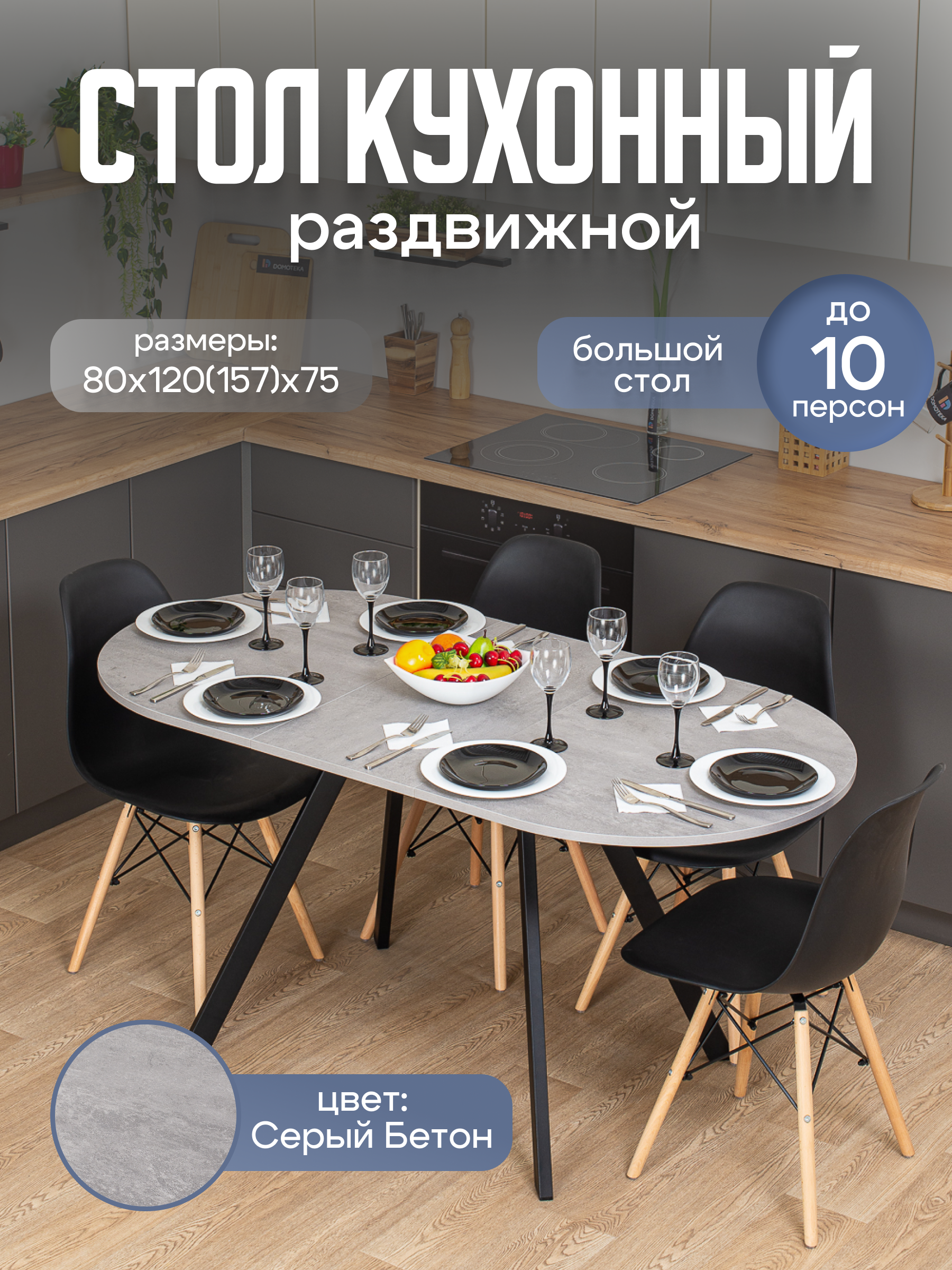 Изображение товара Кухонный овальный стол Домотека 9178 120x80 см раздвижной современный серый