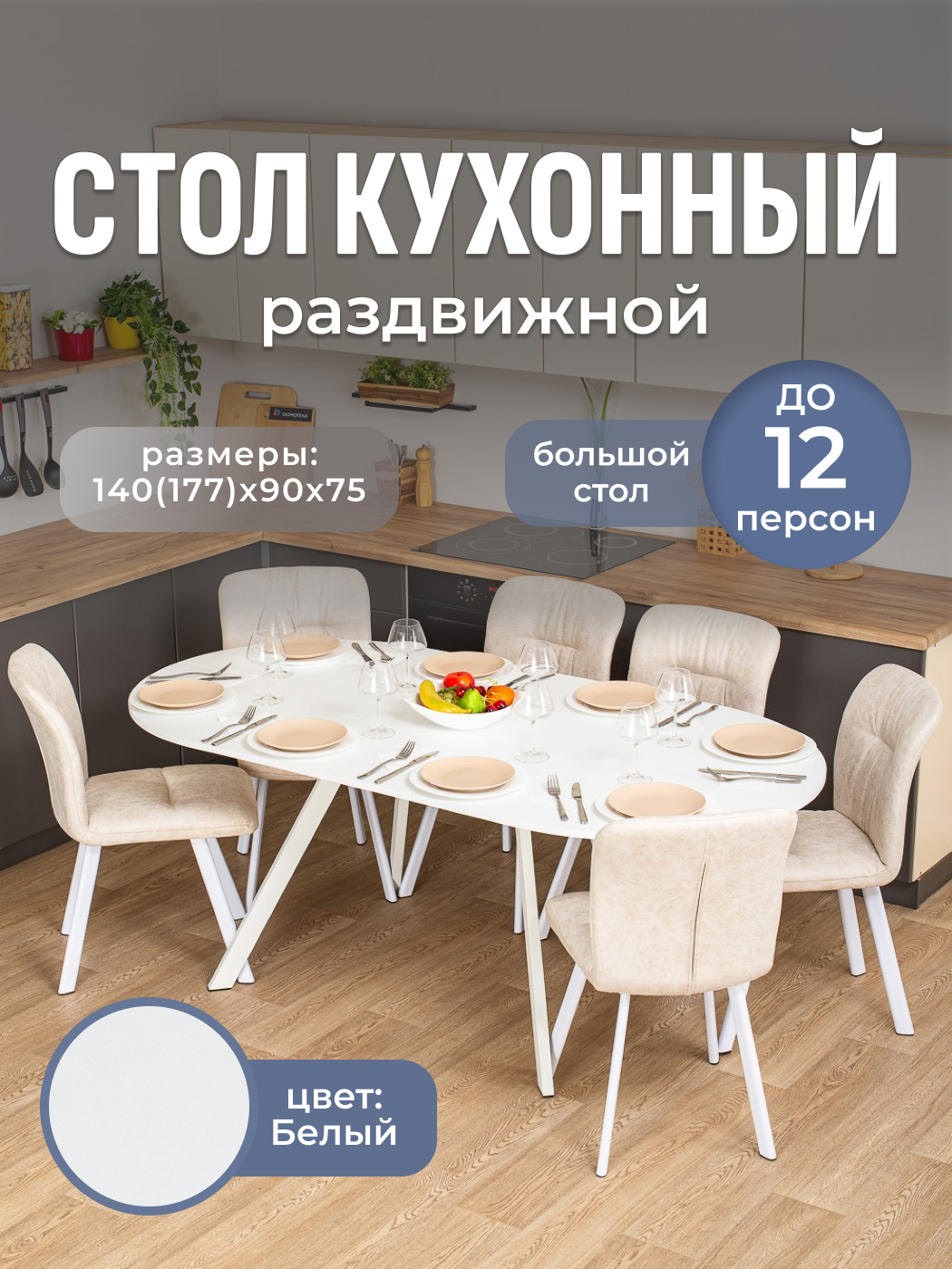 Изображение товара Кухонный стол овальный Домотека 9189 140x90 см лдсп цвет белый