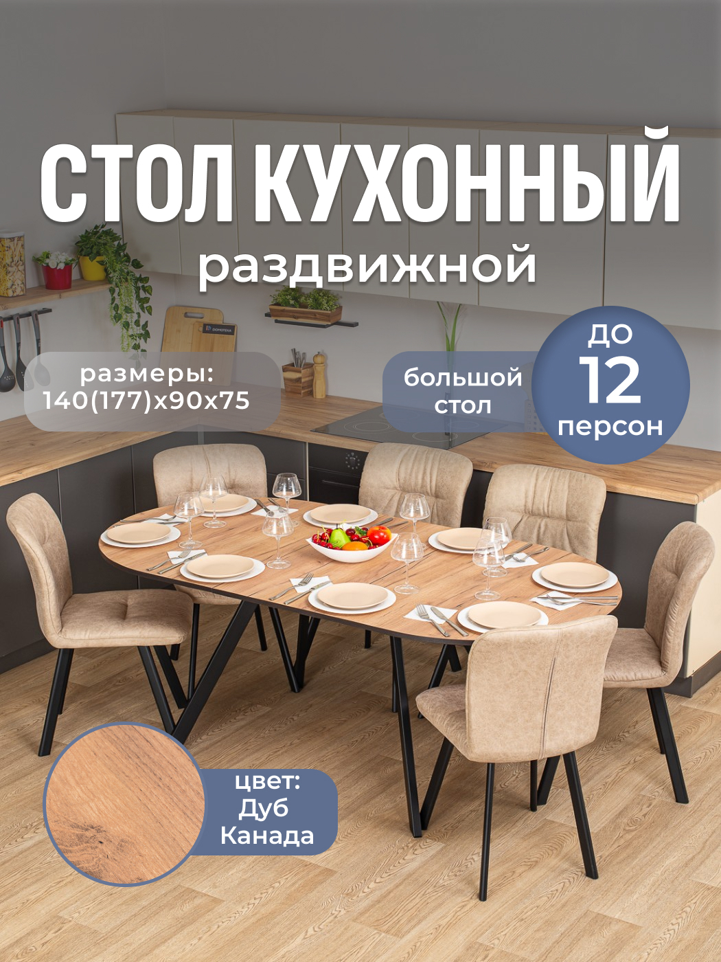 Изображение товара Кухонный стол овальный Домотека 9191 140x90 см лдсп цвет дуб канада