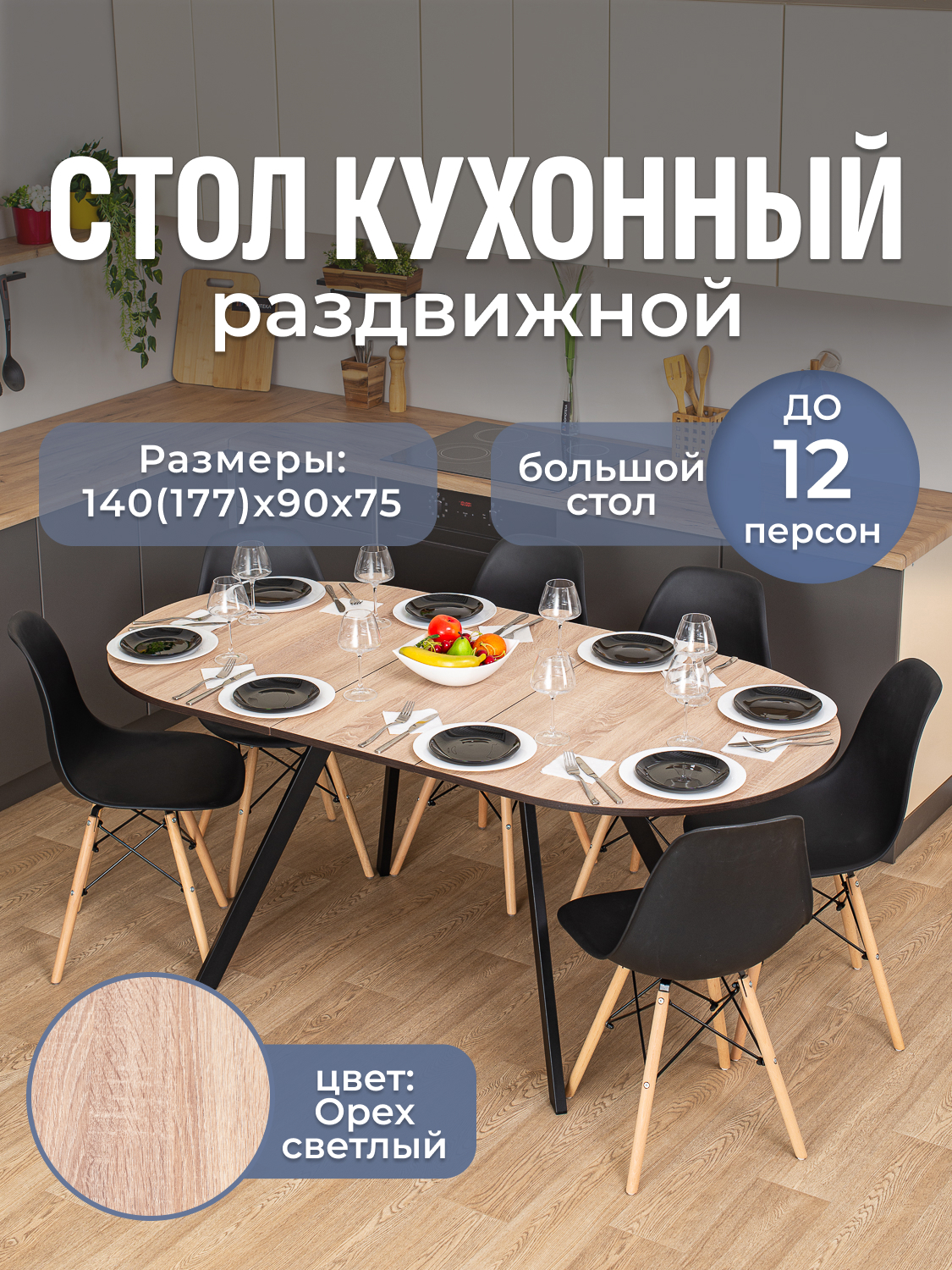 Изображение товара Кухонный стол овальный Домотека 9214 140x90 см ЛДСП цвет орех светлый Изображение товара Кухонный стол овальный Домотека 9214 140x90 см ЛДСП цвет орех светлый