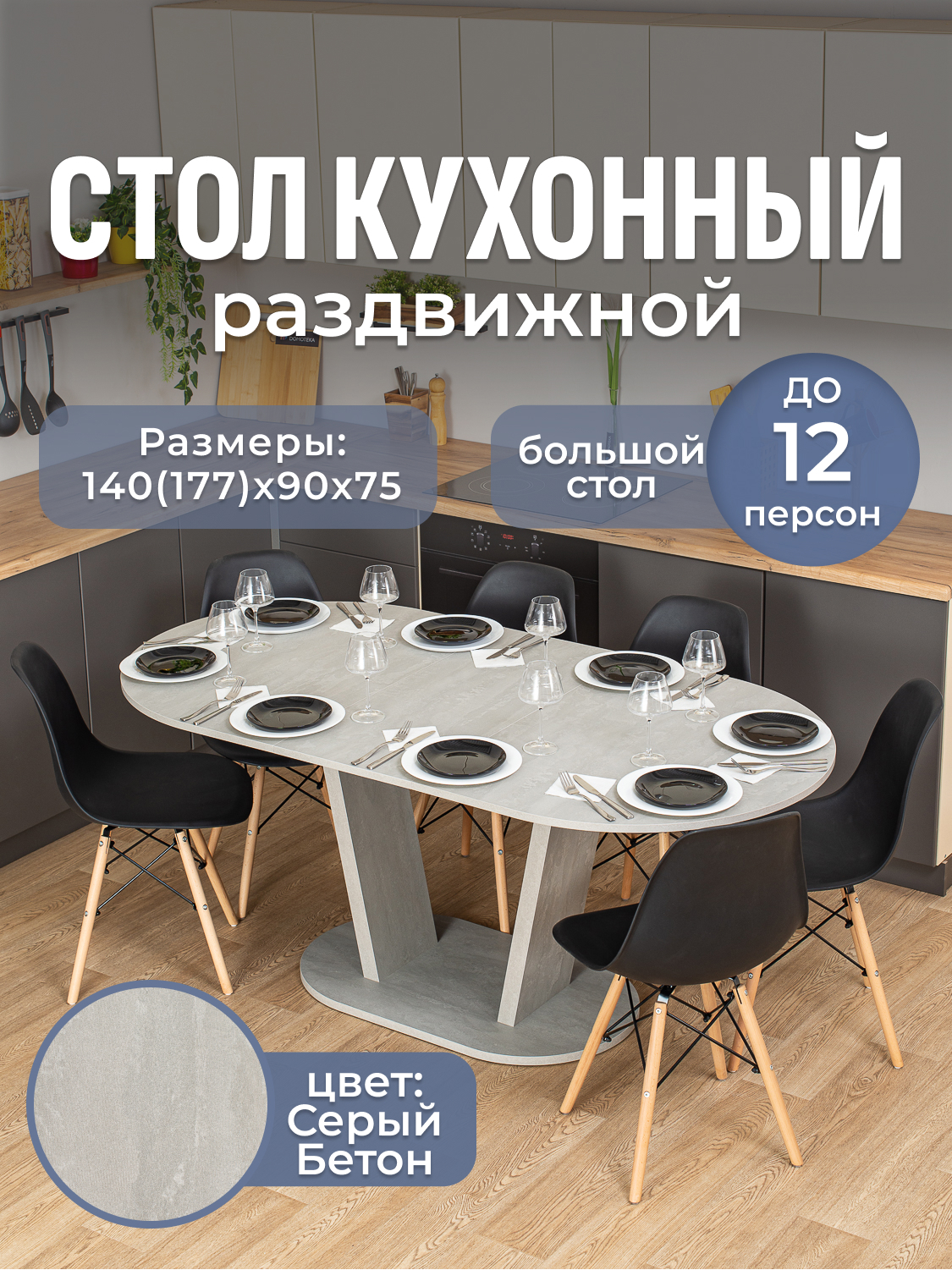 Изображение товара Кухонный стол овальный Домотека 9255 140x90 см лдсп цвет серый