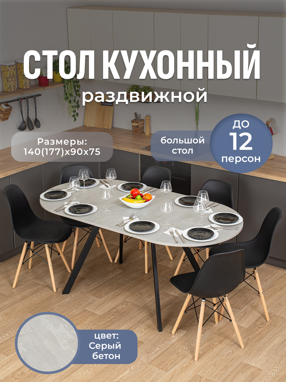 Изображение товара Кухонный овальный раздвижной стол Домотека Вальс 9192 серый 140-177 см