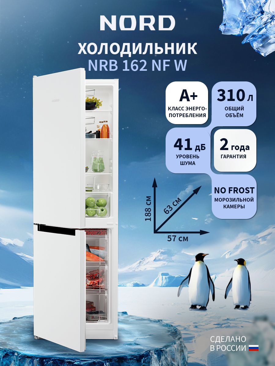 Изображение товара Холодильник Nord NRB 162NF W 58x189 см цвет белый