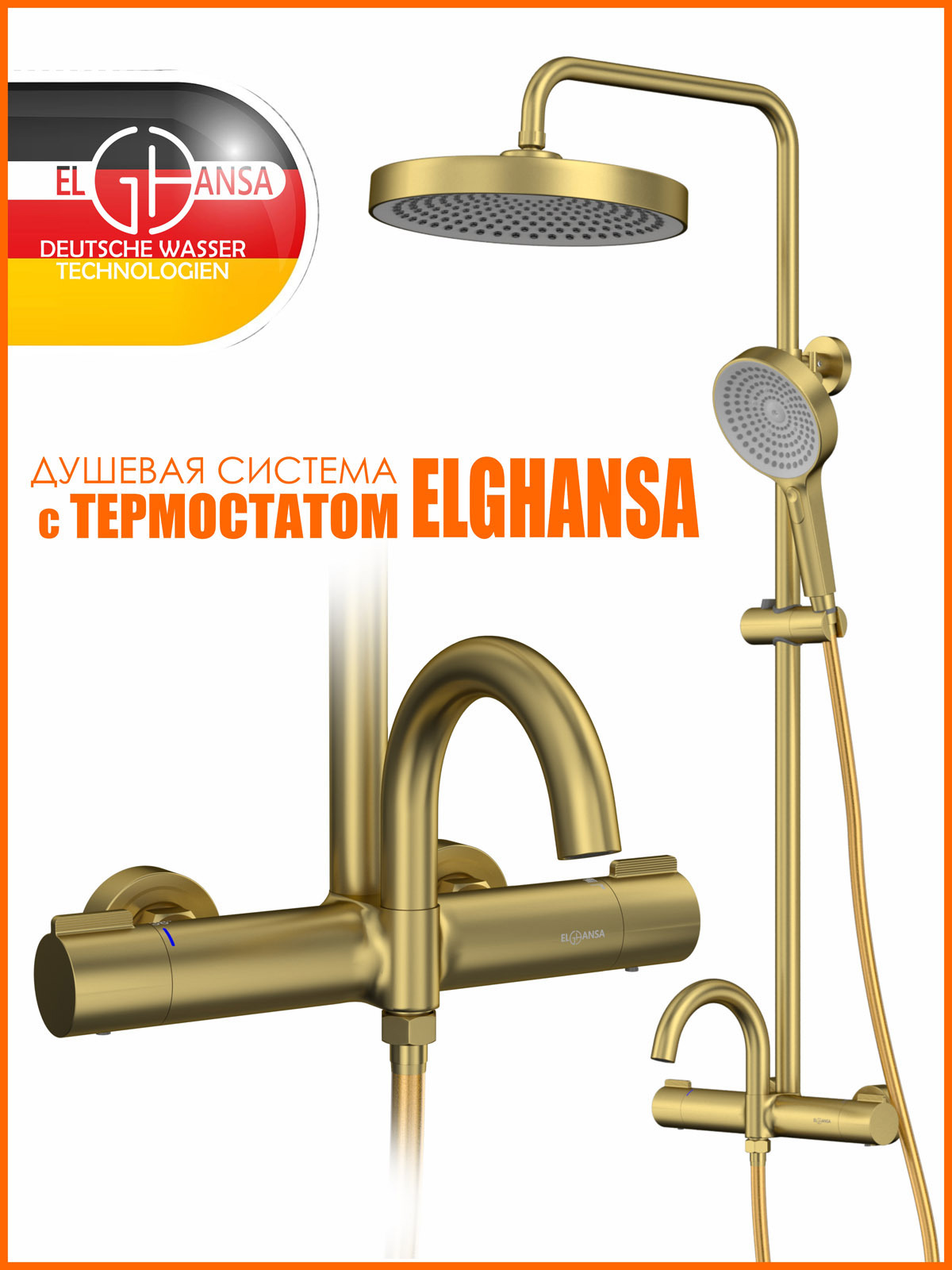 Изображение товара Душевая система ELGHANSA6747157-2X-MattGold с термостатом и 3 режимами