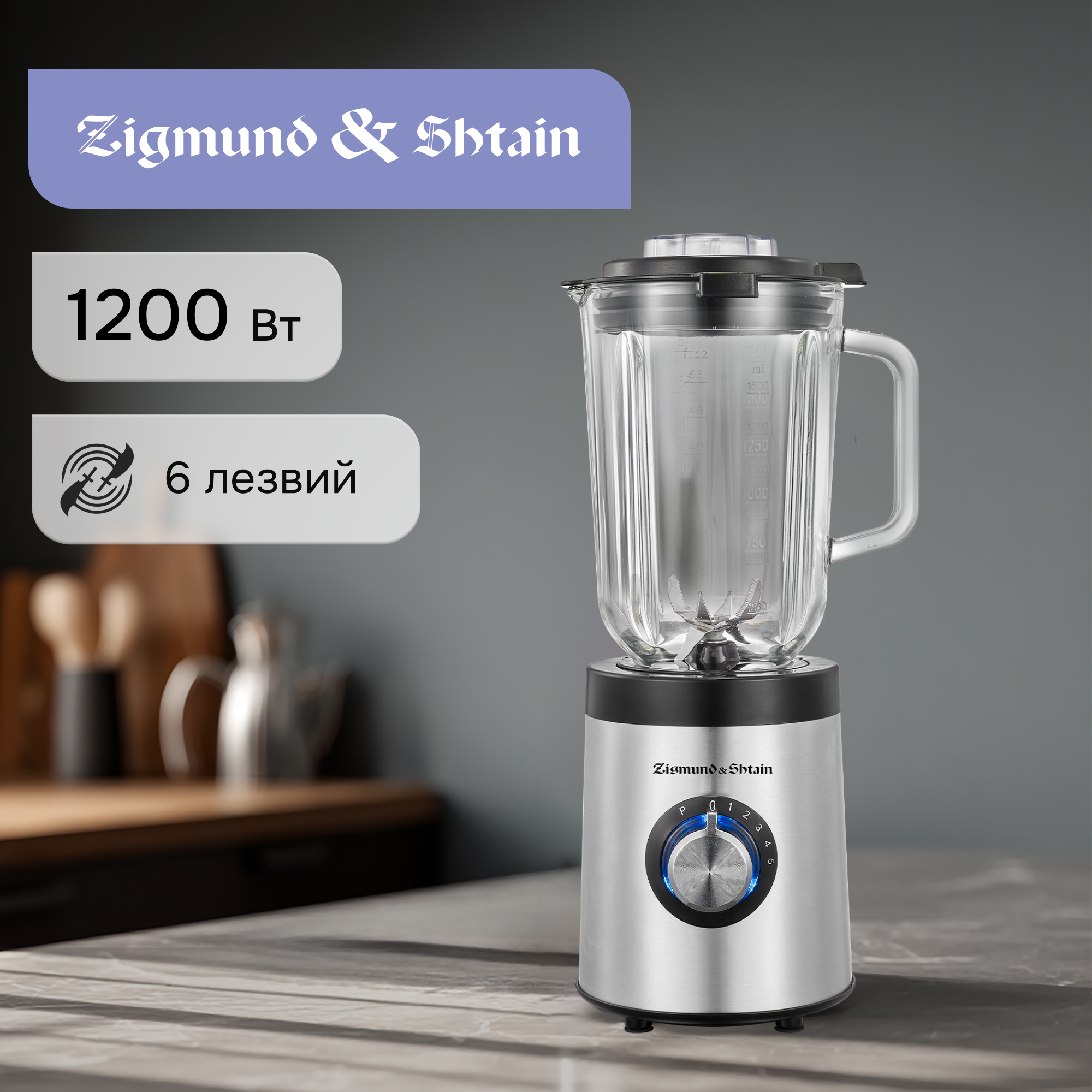 Изображение товара Стационарный блендер Zigmund Shtain BS-481 D 1200 Вт стекло серый