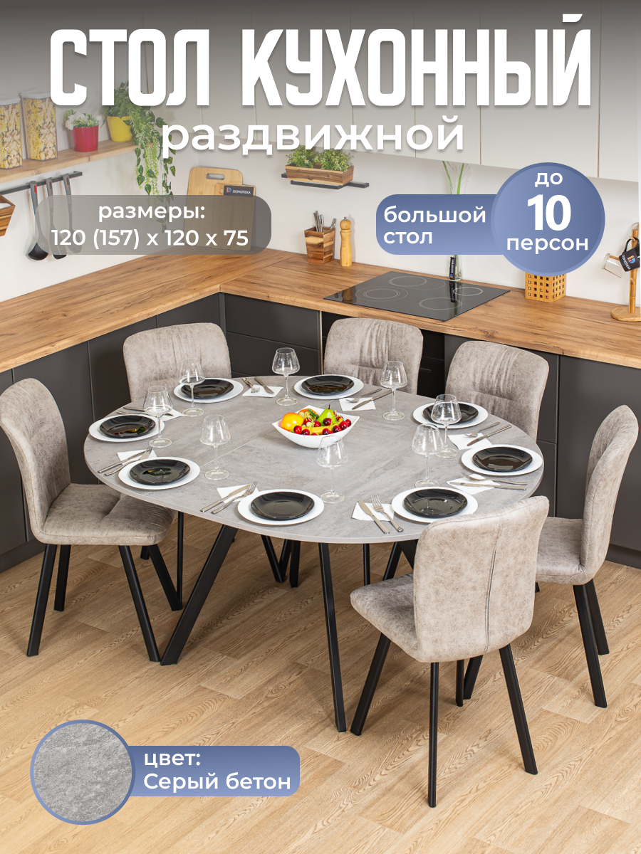 Изображение товара Кухонный стол круглый Домотека 9168 120x120 см ЛДСП цвет серый Изображение товара Кухонный стол круглый Домотека 9168 120x120 см ЛДСП цвет серый