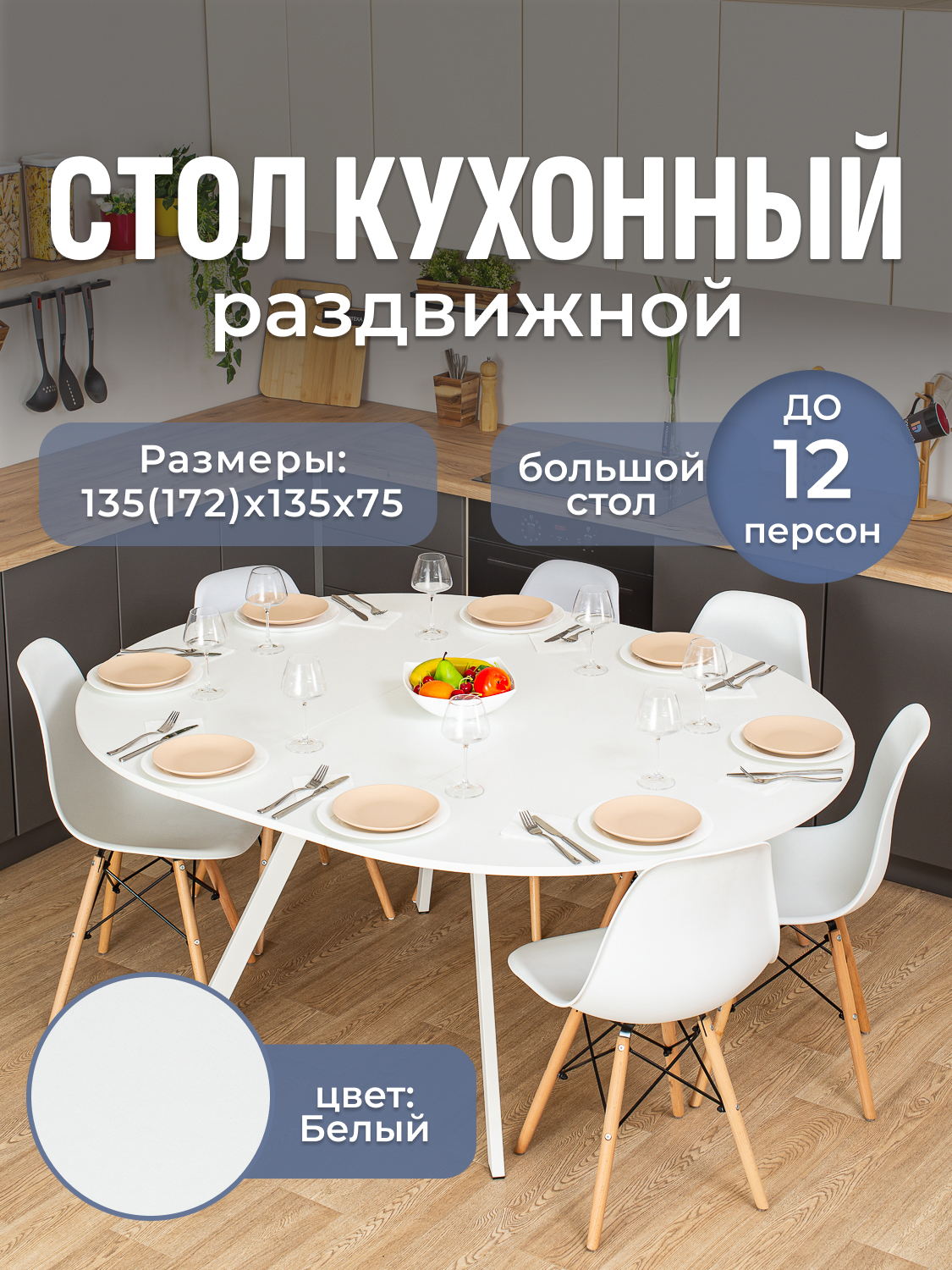 Изображение товара Круглый кухонный стол Домотека 9254 Вита раздвижной белый