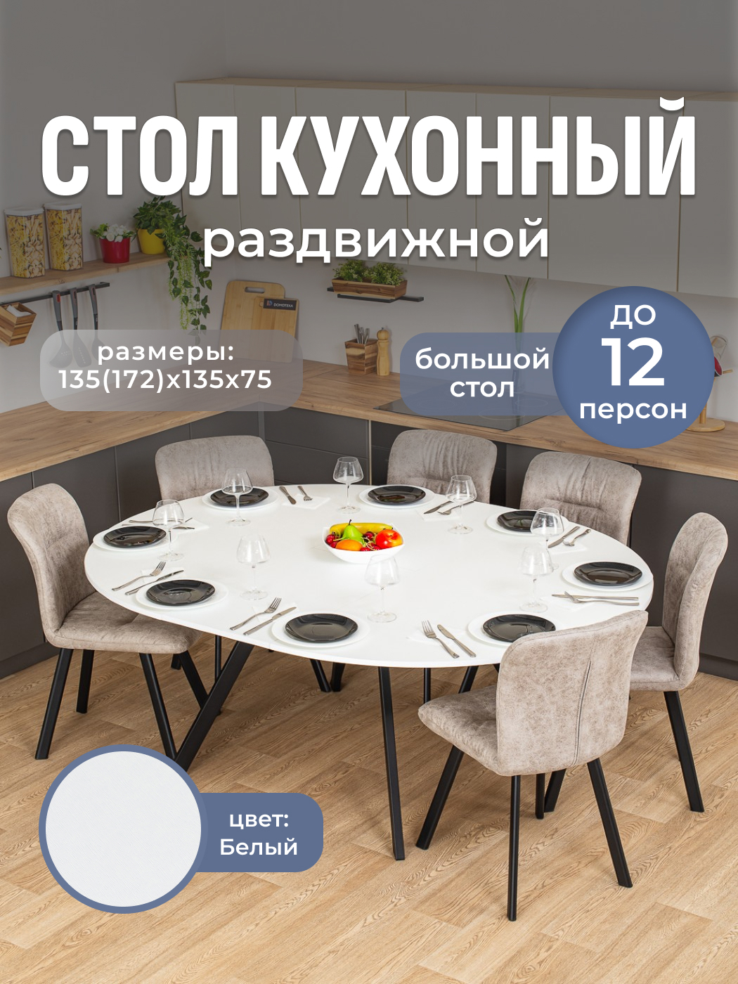 Изображение товара Кухонный стол круглый Домотека 9193 135x135 см лдсп цвет белый