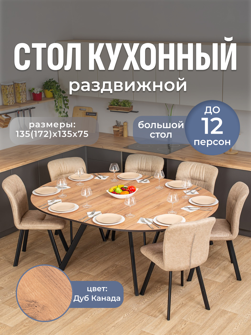Изображение товара Кухонный стол круглый Домотека 9194 135x135 см лдсп цвет дуб канада