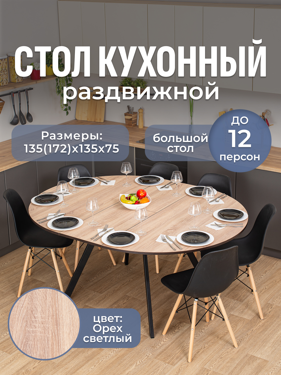 Изображение товара Кухонный стол круглый Домотека 9216 135x135 см ЛДСП цвет орех светлый Изображение товара Кухонный стол круглый Домотека 9216 135x135 см ЛДСП цвет орех светлый