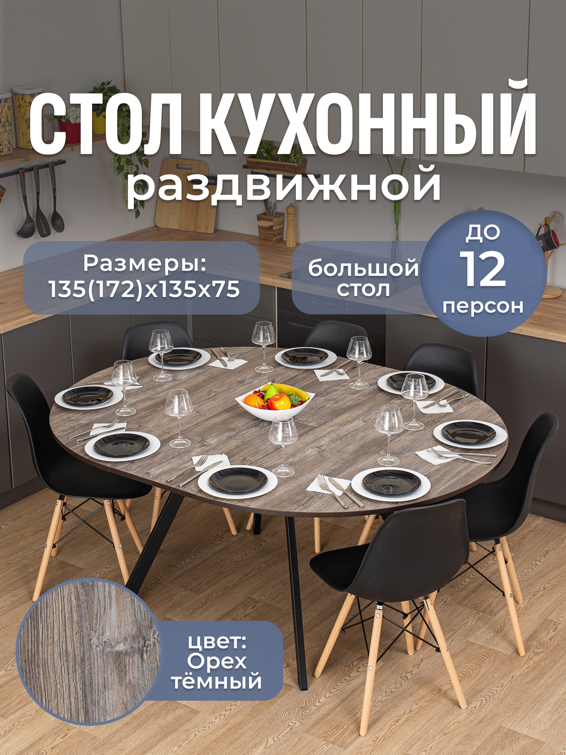 Изображение товара Кухонный стол круглый Домотека 9215 135x135 см лдсп цвет орех темный