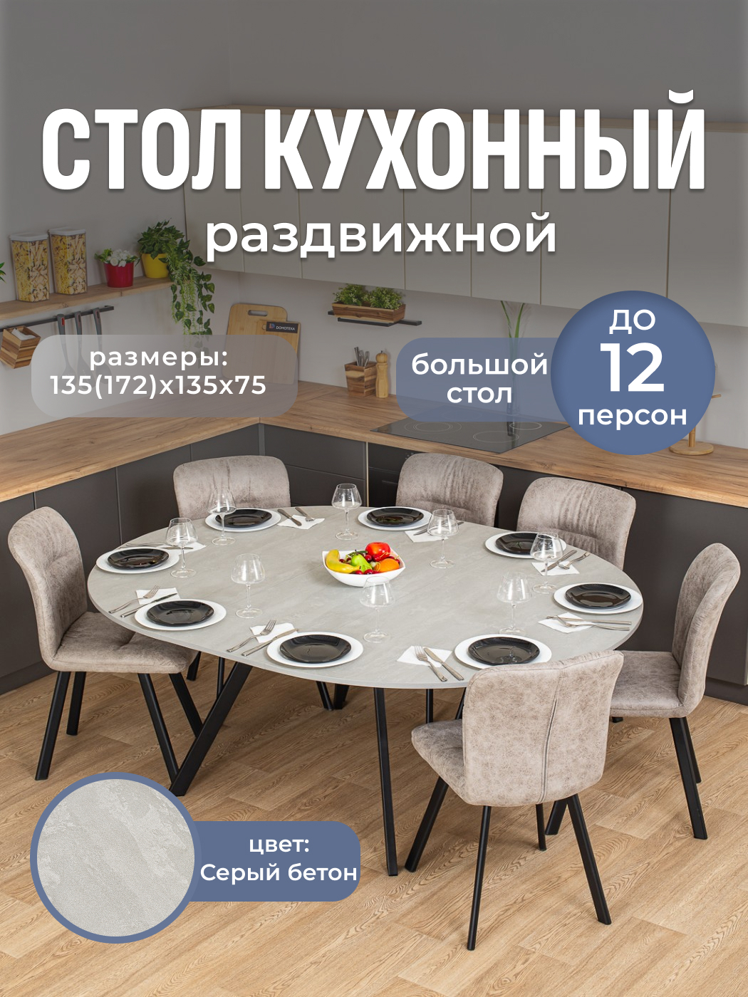 Изображение товара Круглый кухонный стол Домотека Вита 9195 с раздвижной конструкцией серый 135x135 см