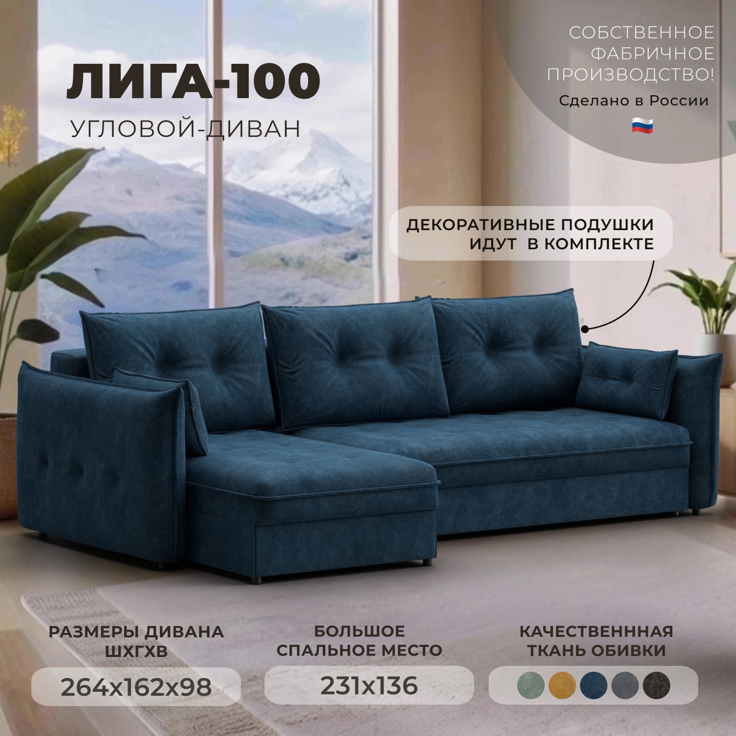 Изображение товара Угловой диван Лига-100 НПБ с механизмом Еврокнижка велюр синий 269x93x162 см