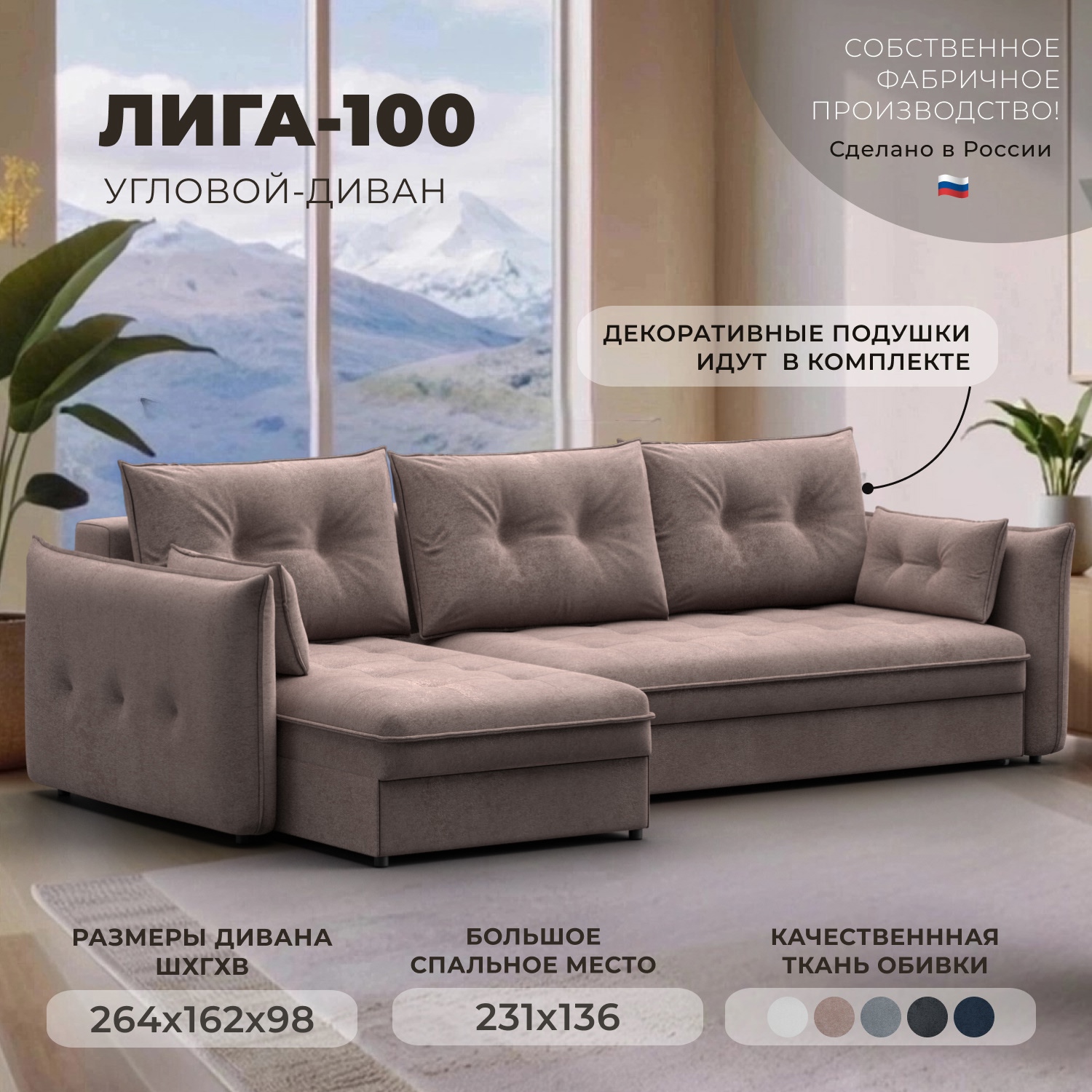 Изображение товара Угловой диван Лига-100 в велюре TOWER 05 бежевый