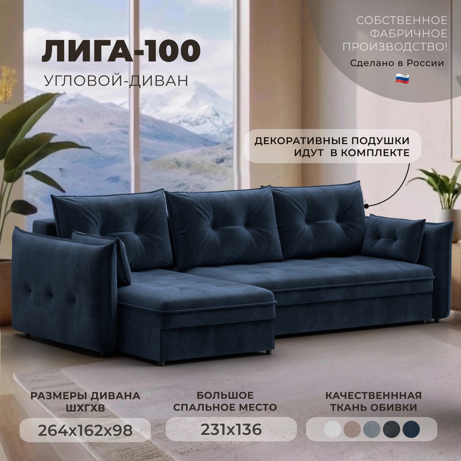 Изображение товара Диван угловой Лига-100 НПБ Лига диванов 133665 269x93x162 см велюр цвет tower 13 синий Изображение товара Диван угловой Лига-100 НПБ Лига диванов 133665 269x93x162 см велюр цвет tower 13 синий