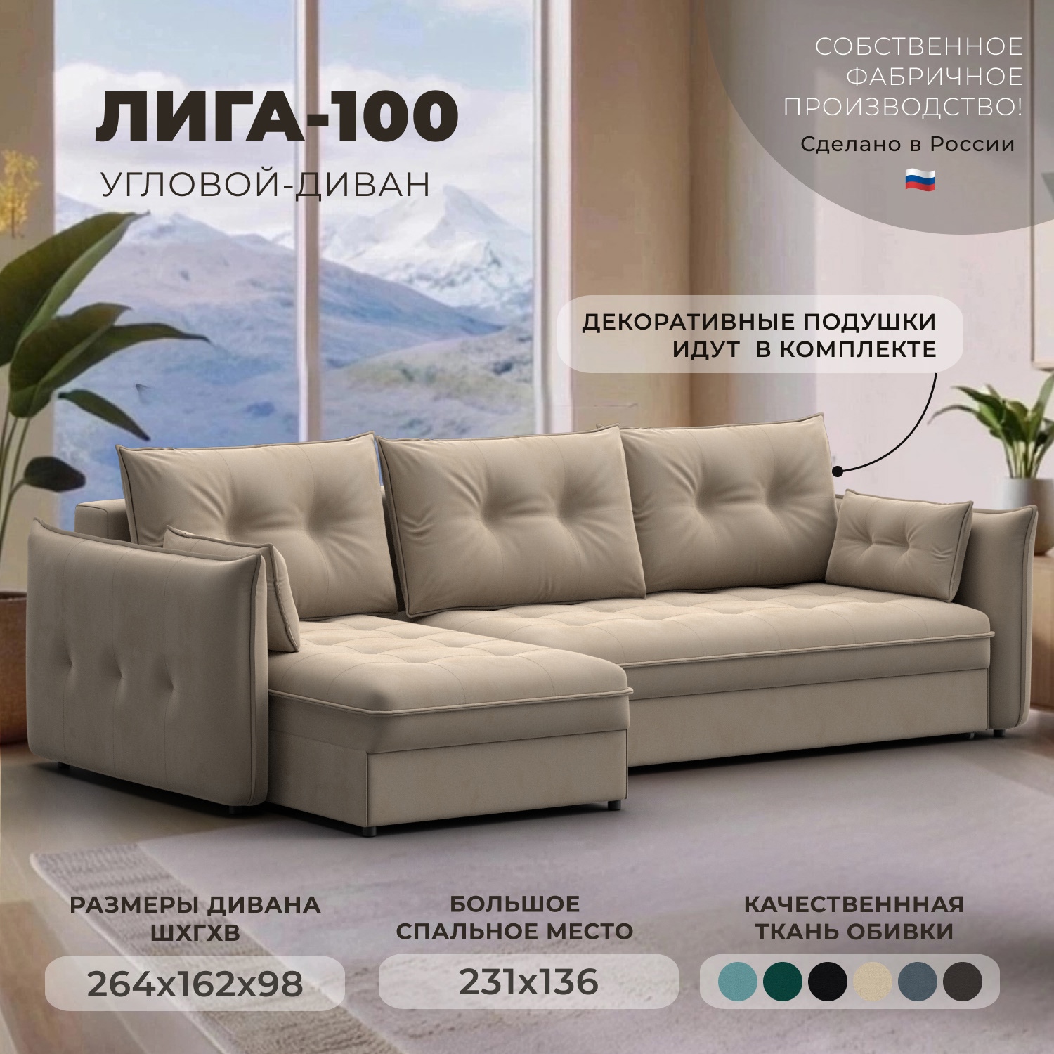 Изображение товара Угловой диван Лига-100 НПБ Лига диванов 269x93x162 см бежевый велюр