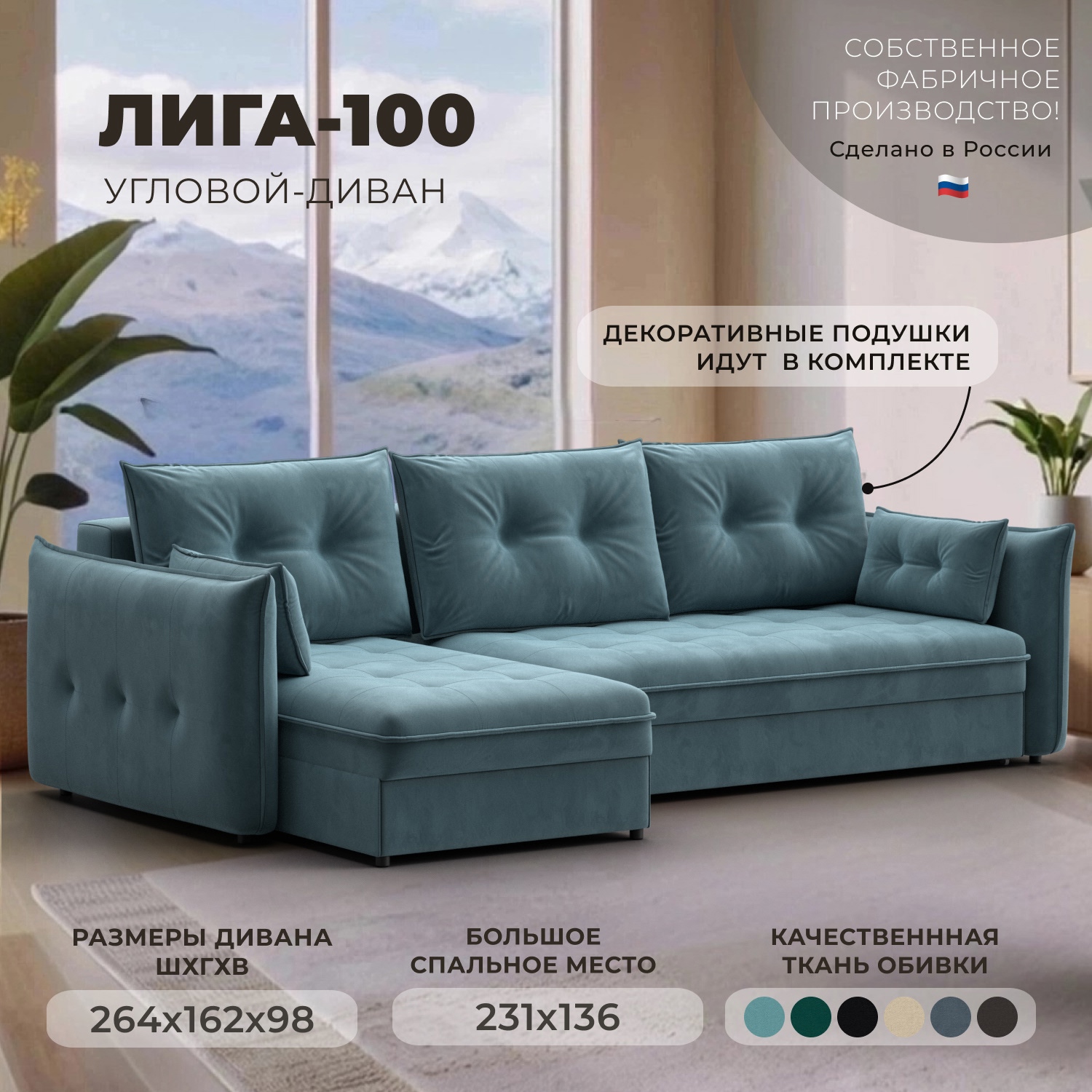 Изображение товара Угловой диван Лига-100 НПБ Лига диванов 269x93x162 см бирюзовый