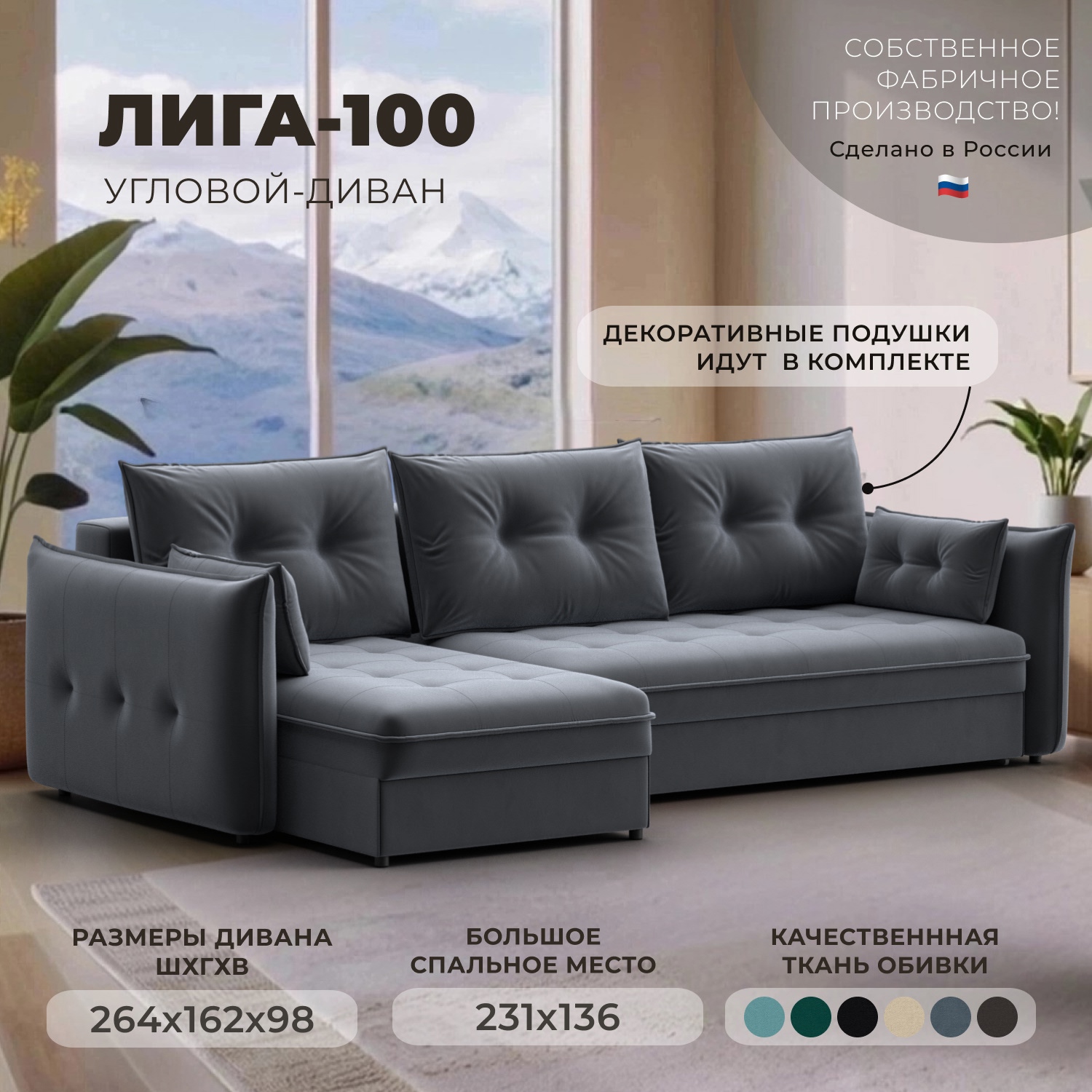 Изображение товара Угловой диван Лига-100 удобный и стильный