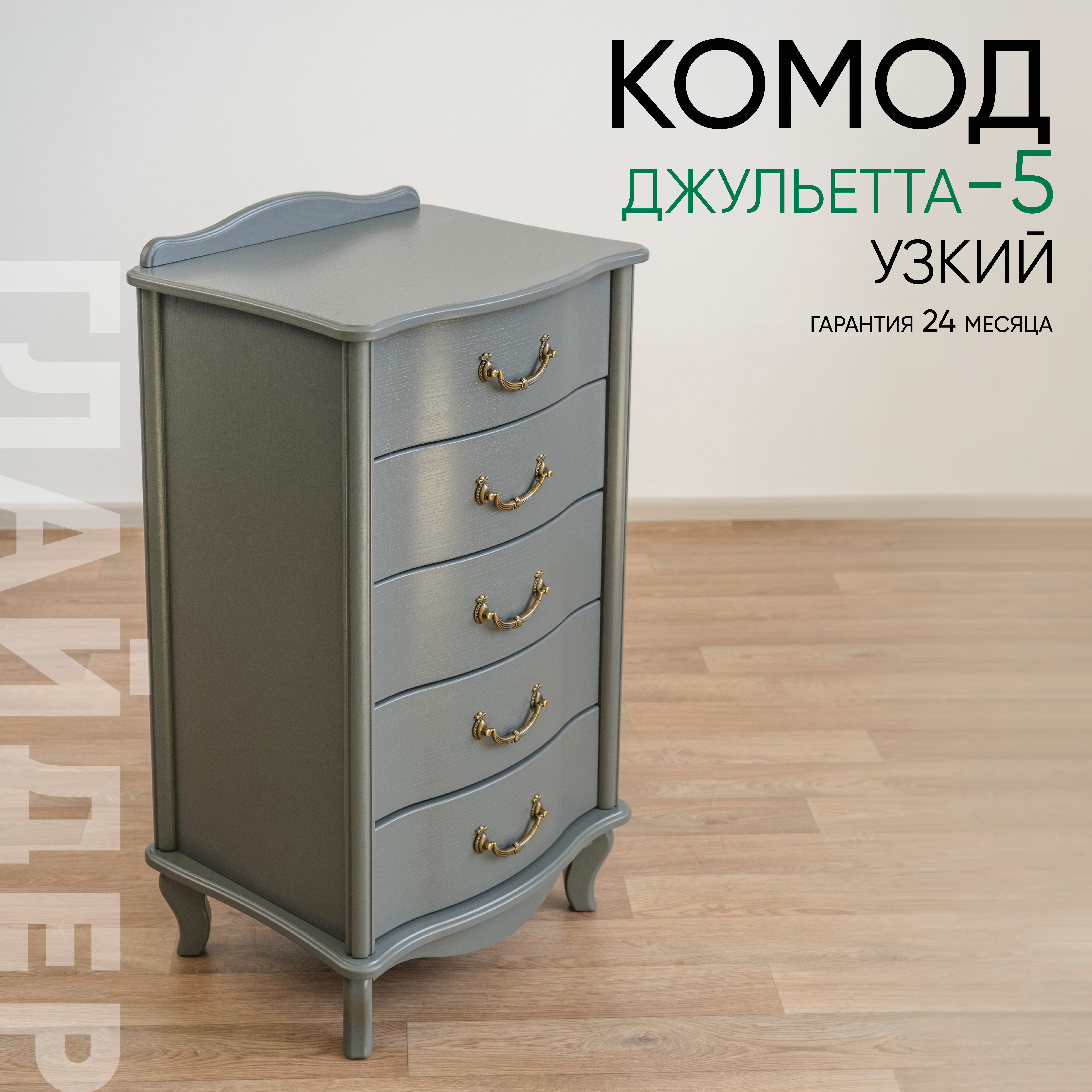 Изображение товара Комод Глайдер Джульетта 5 ящиков 50x40.5x88 см МДФ цвет серый Изображение товара Комод Глайдер Джульетта 5 ящиков 50x40.5x88 см МДФ цвет серый