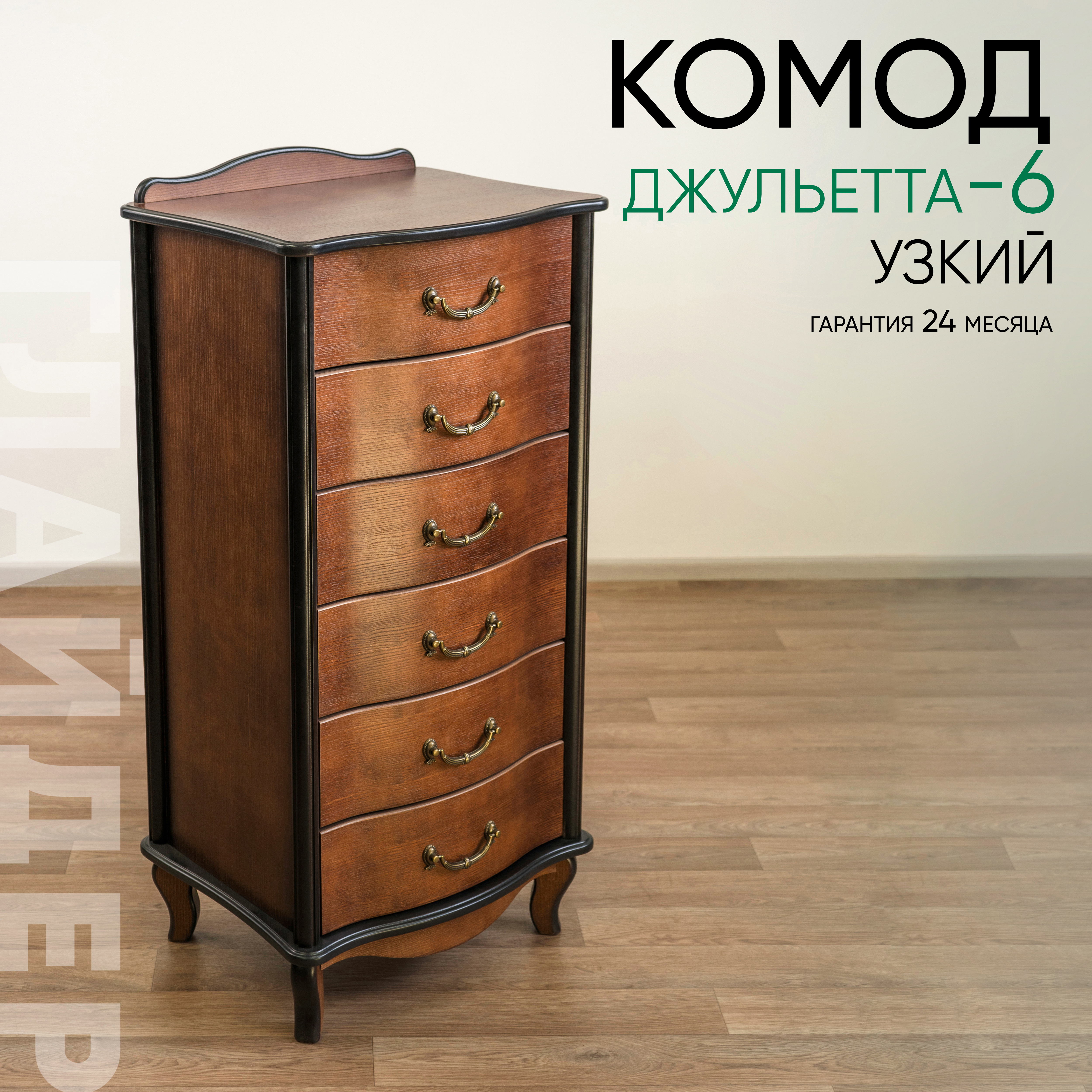 Изображение товара Комод Глайдер Джульетта 6 ящиков 50х40.5х88 см МДФ цвет коричневый