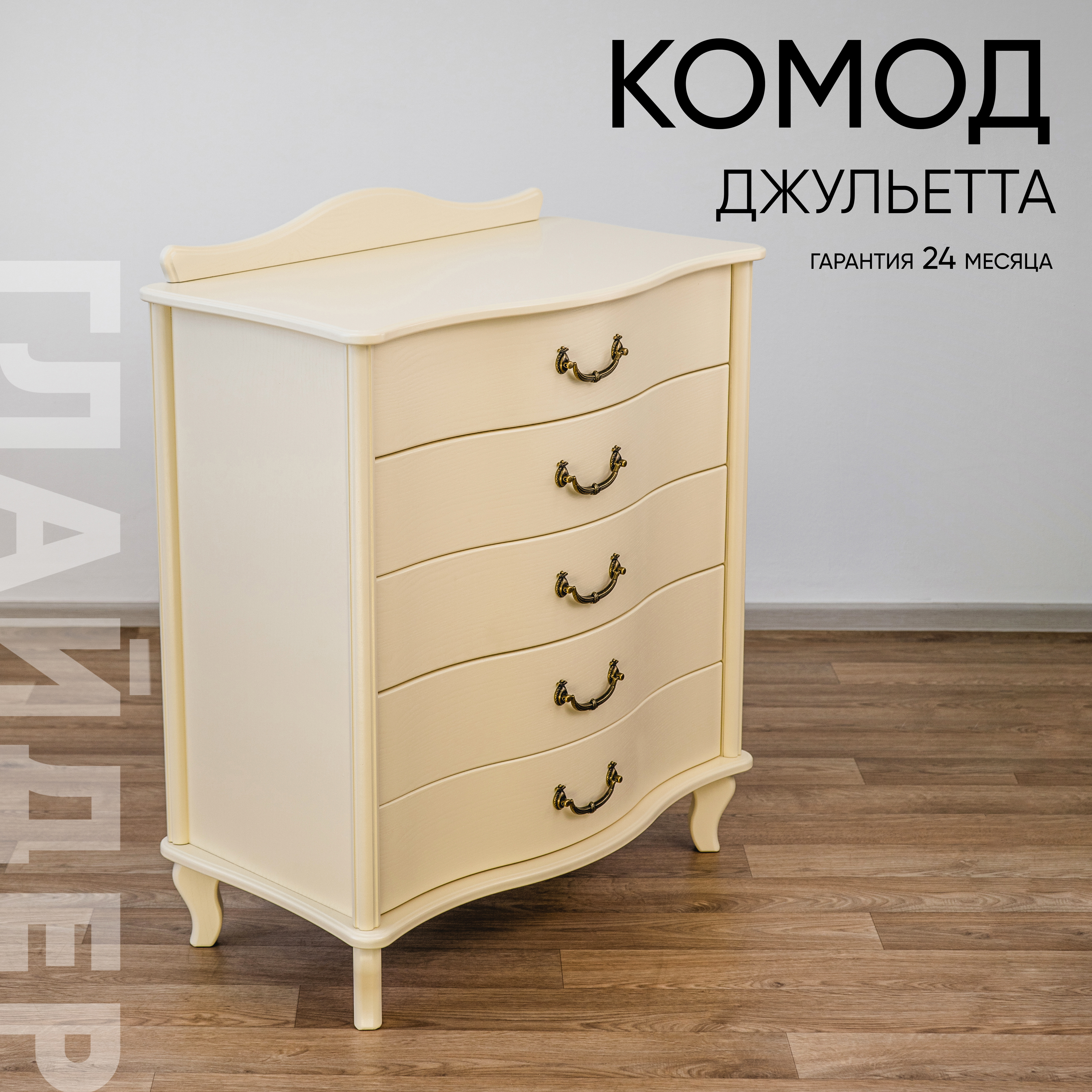 Изображение товара Комод Глайдер Джульетта 5 ящиков 75х41.5х88 см МДФ цвет бежевый