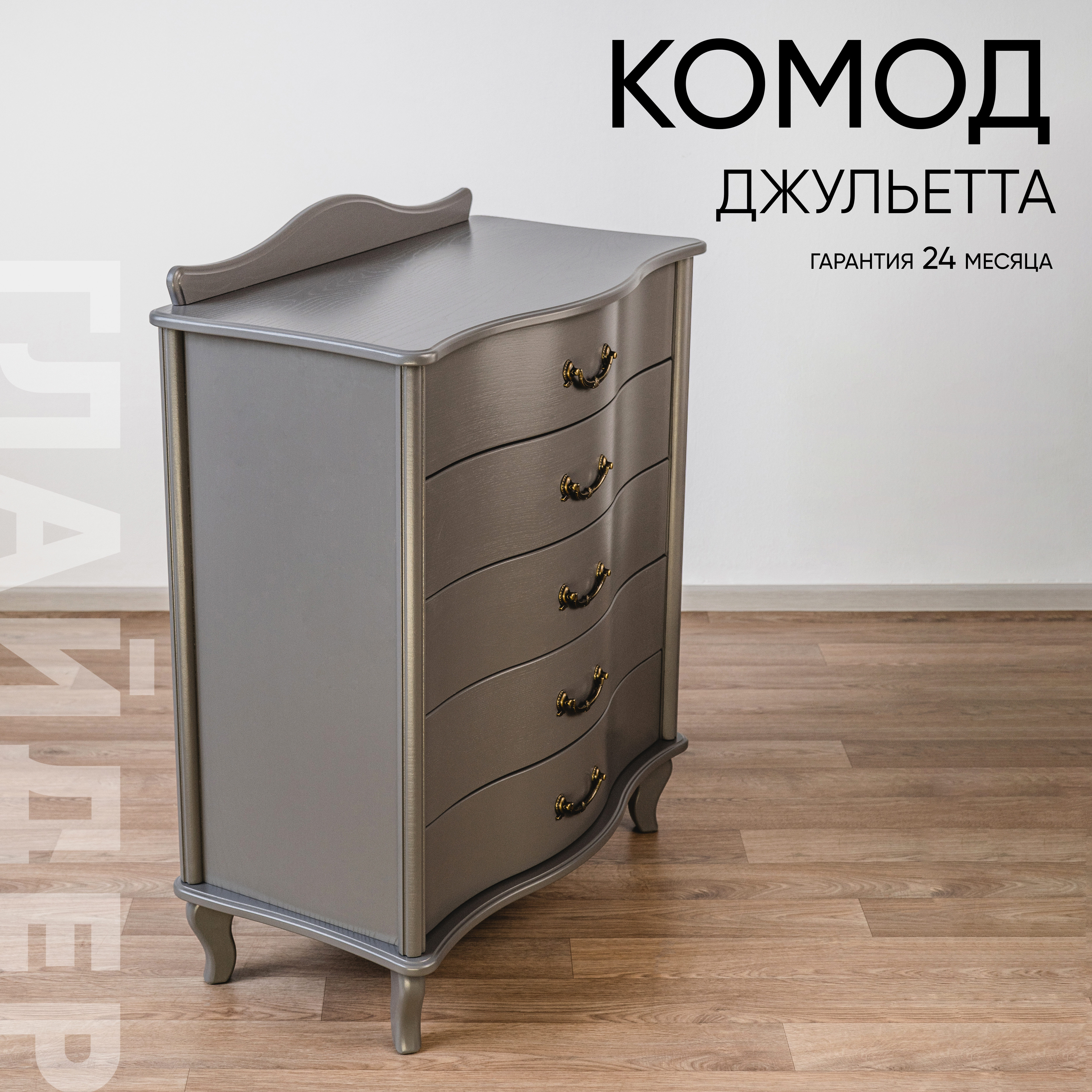 Изображение товара Комод Глайдер Джульетта 5 ящиков 75х41.5х88 см МДФ цвет серый