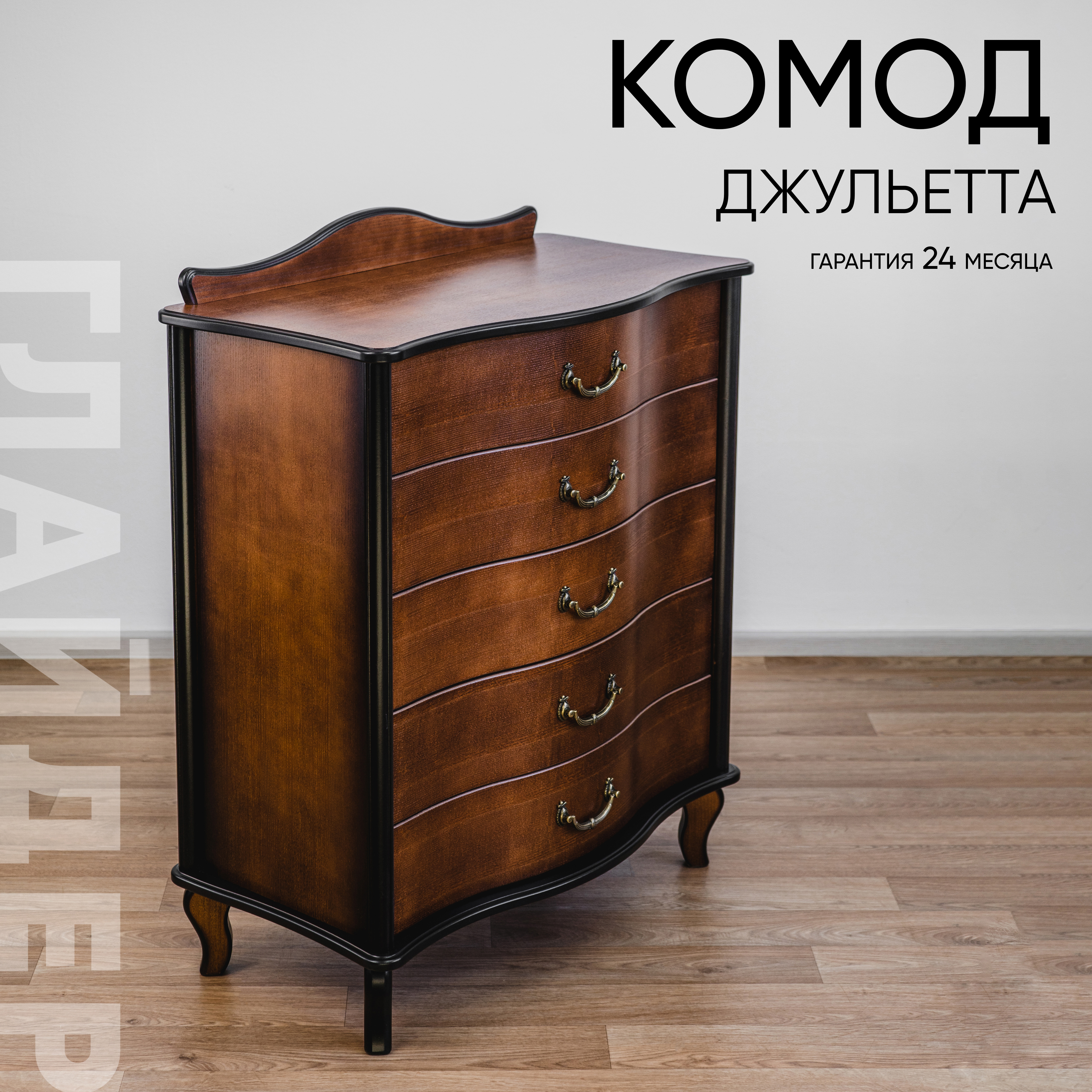 Изображение товара Комод Глайдер Джульетта 5 ящиков 75х41.5х88 см МДФ цвет коричневый