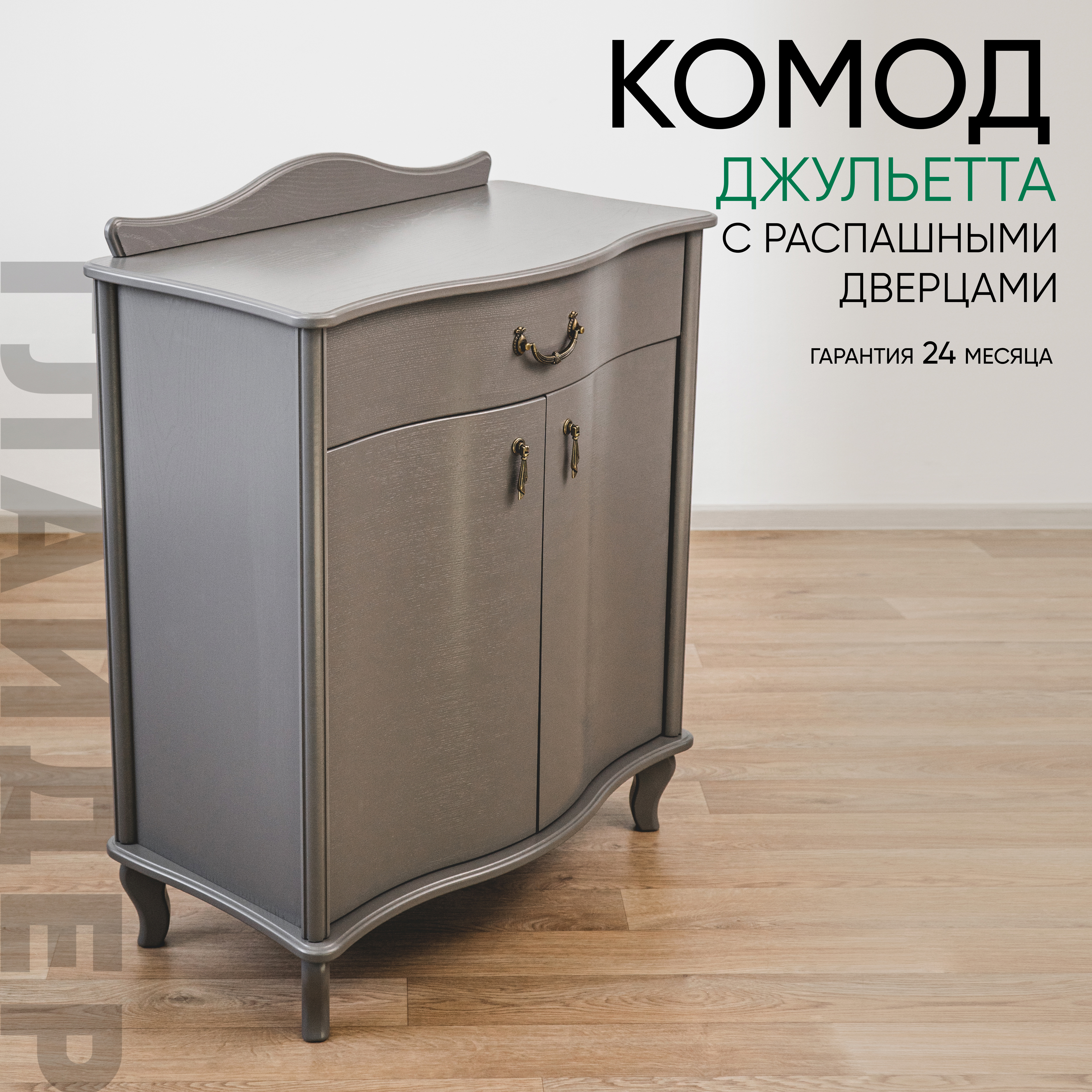 Изображение товара Комод ГЛАЙДЕР Джульетта 1 ящик Серый