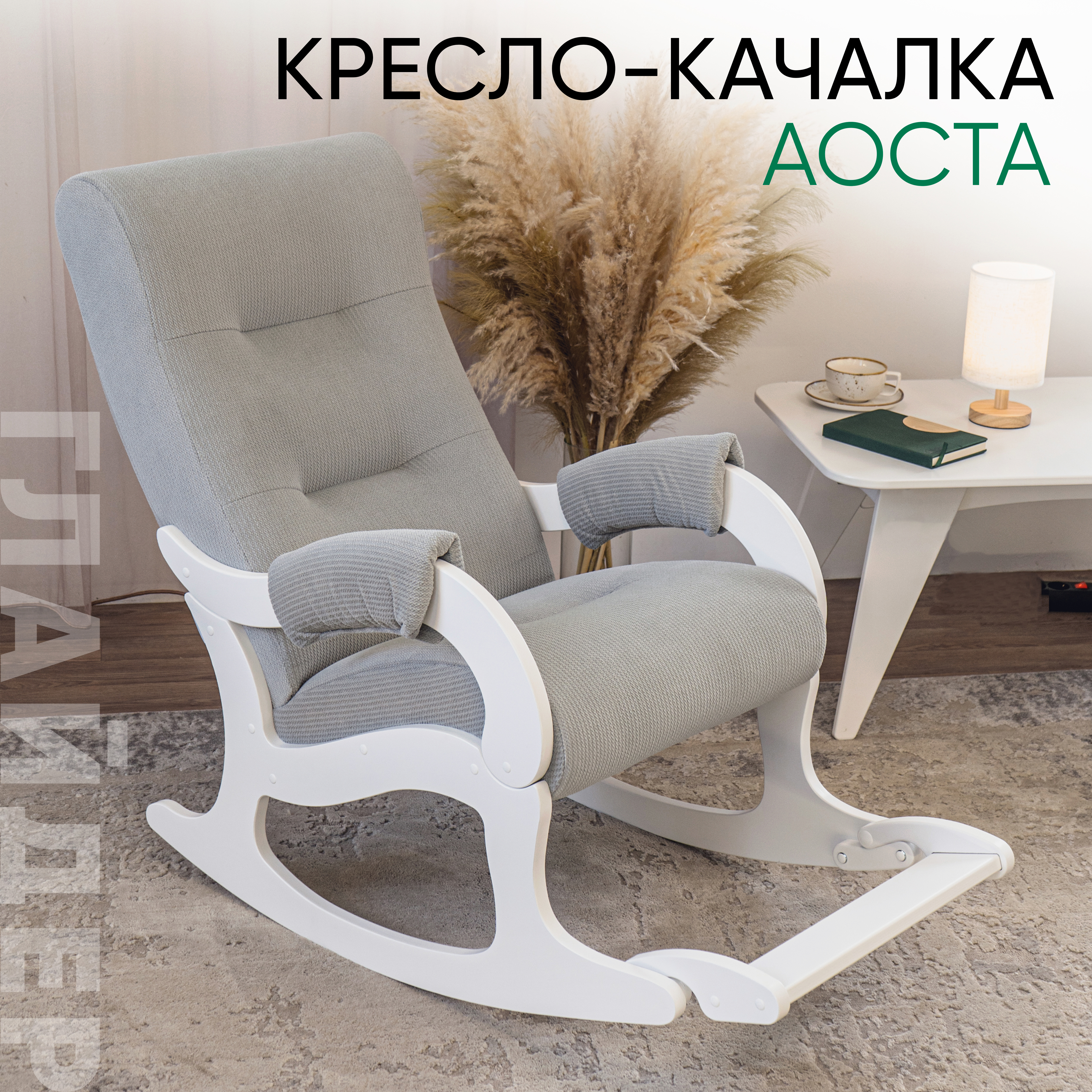 Изображение товара Кресло-качалка Аоста из велюра с подножкой, Россия, 57x96x96 см