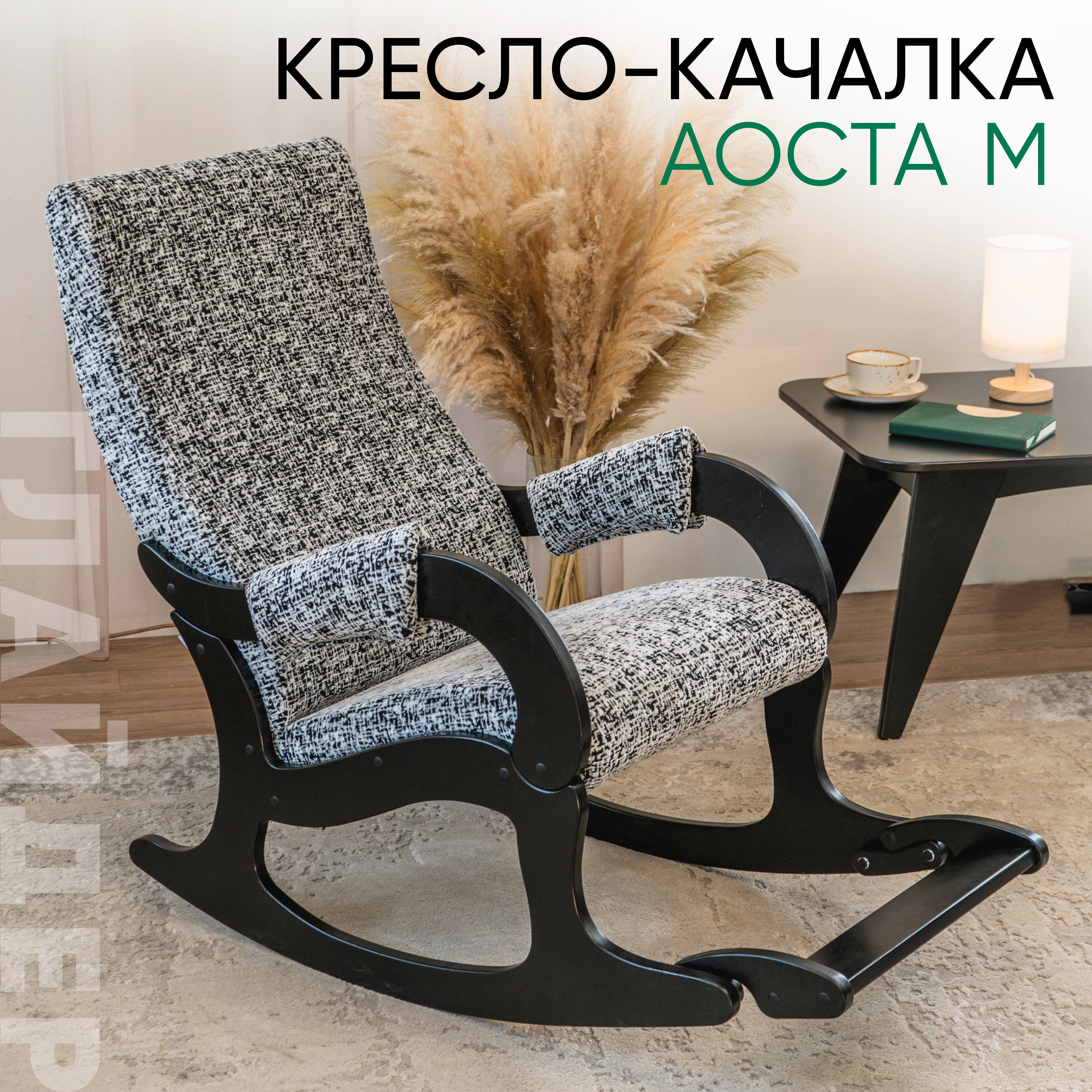 Изображение товара Кресло-качалка Glider Аоста 58x90x90 см велюр венге комфортное