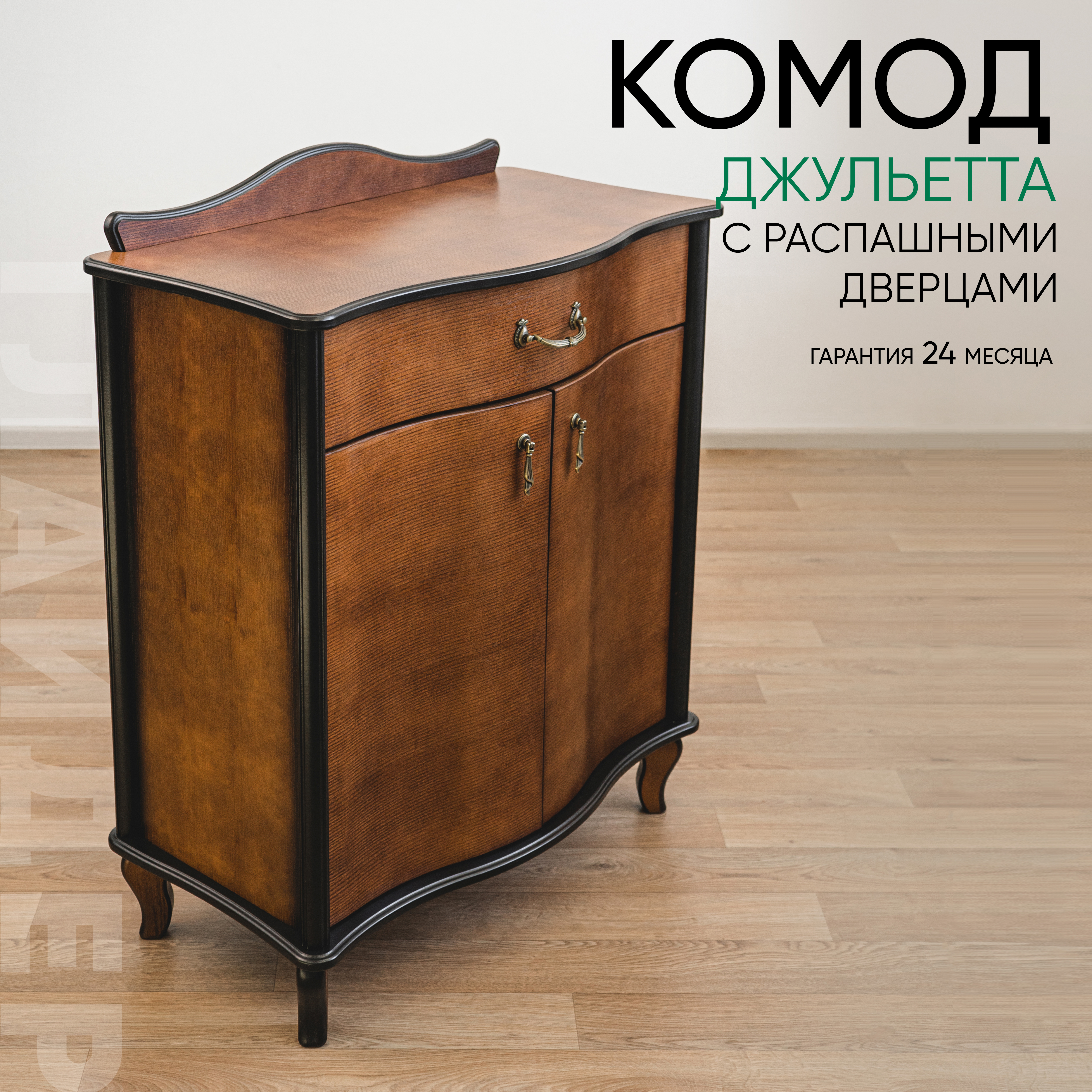Изображение товара Комод Глайдер Джульетта 1 ящик 75х41.5х88 см МДФ цвет коричневый