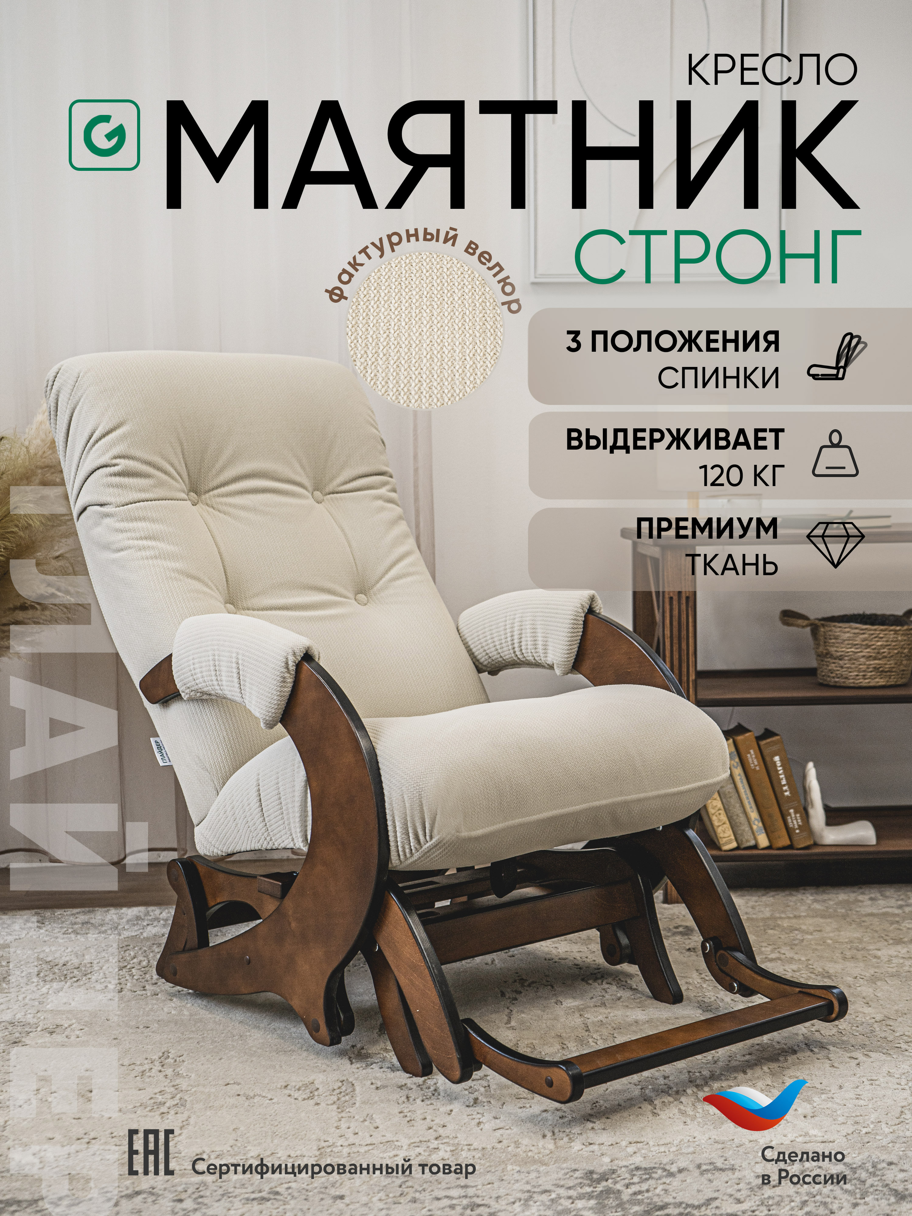 Изображение товара Кресло-качалка Glider Стронг 64x99.5x89.5 см велюр орех антик