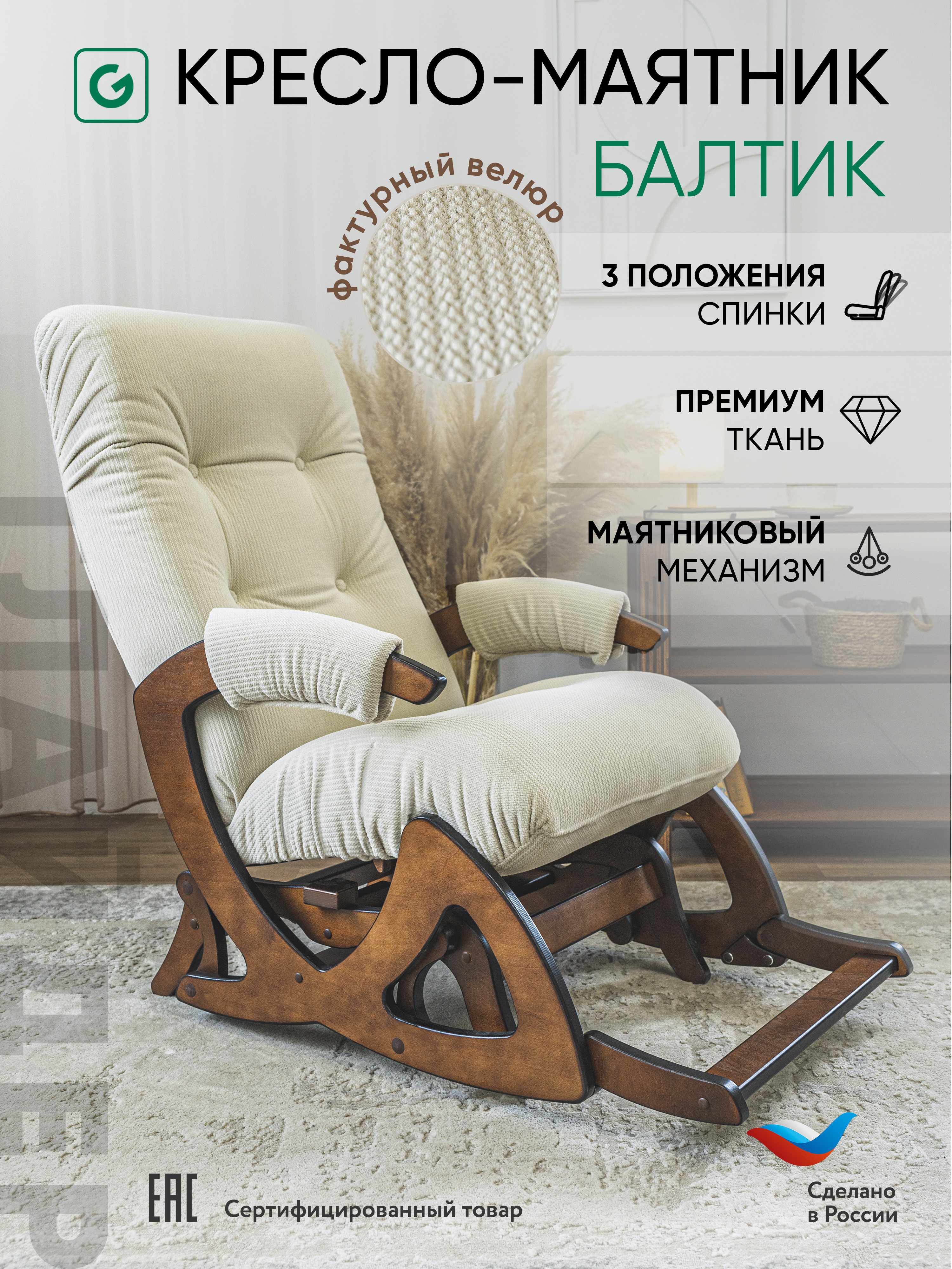 Изображение товара Кресло-качалка Glider Балтик, 64x99x91 см, велюр, цвет jacket 601