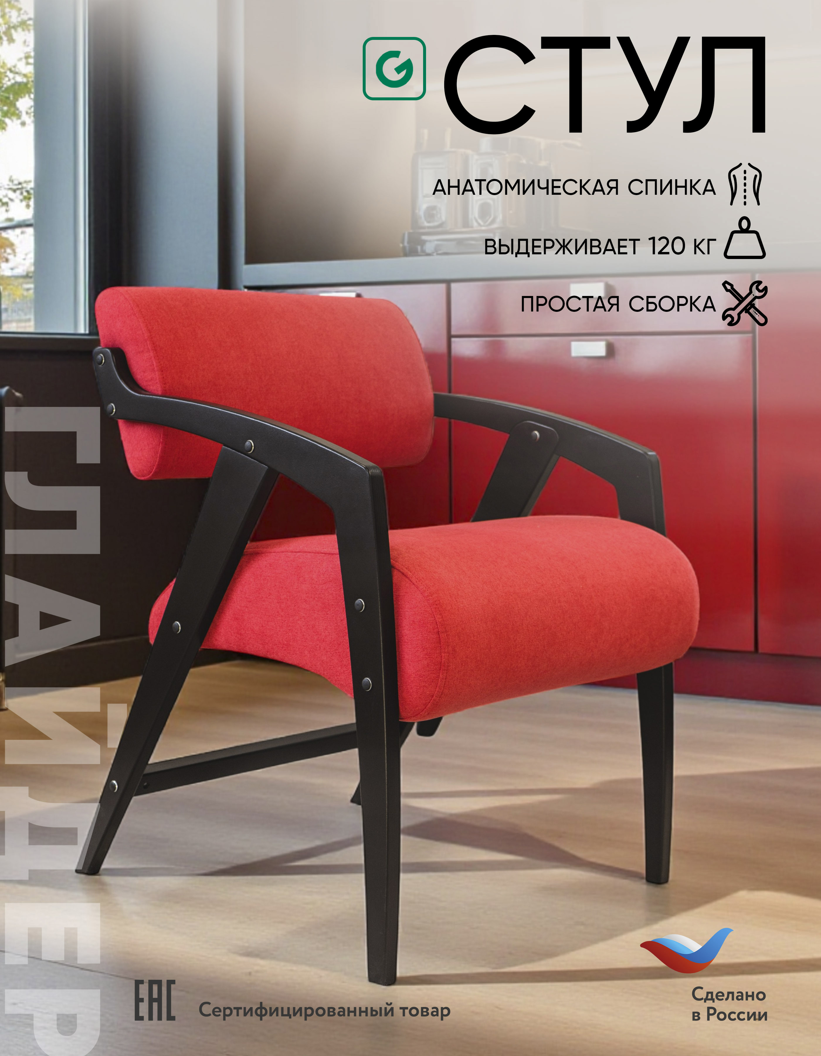 Изображение товара Кресло-стул Glider Tailor 13 55x78x62 см мягкий для кухни и гостиной