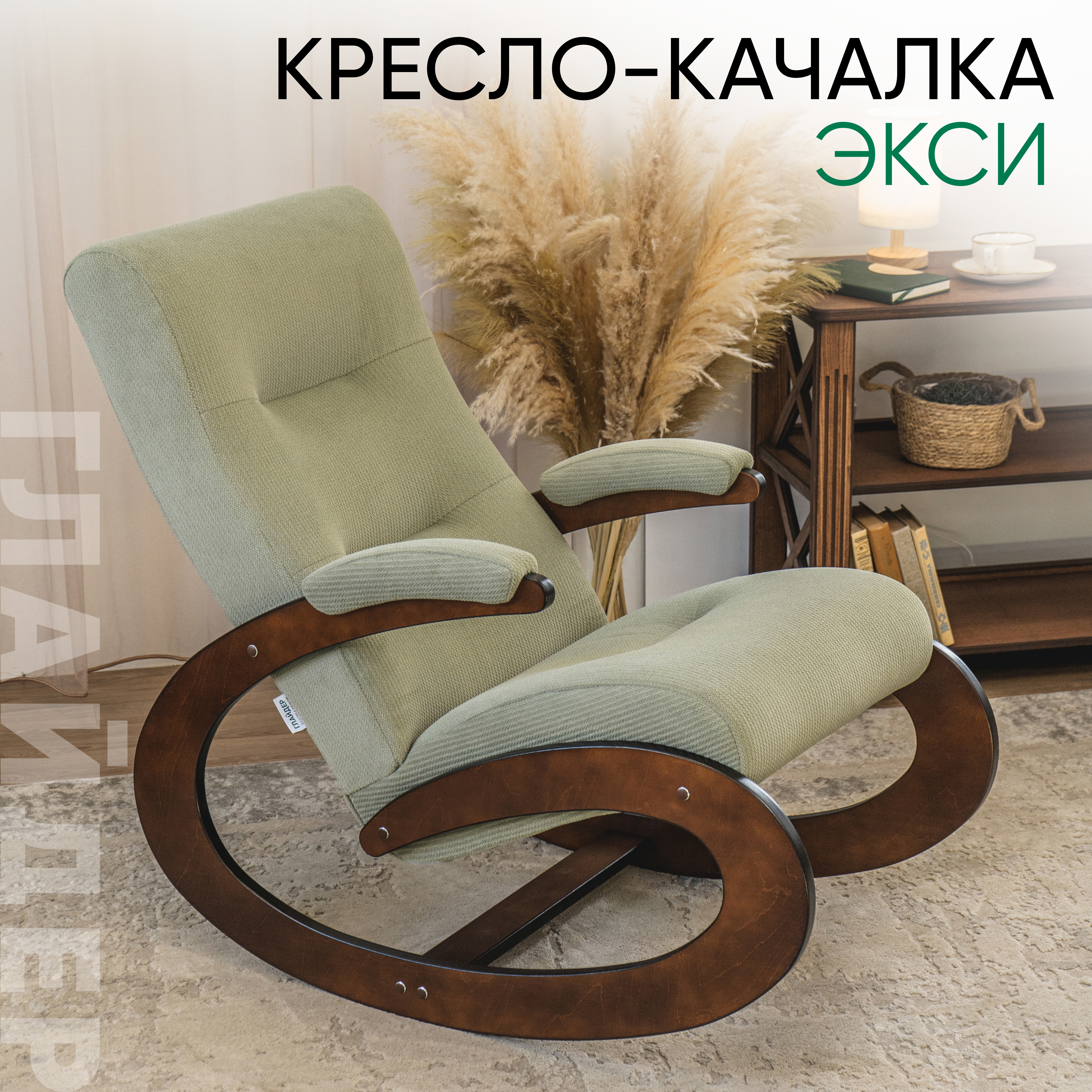 Изображение товара Кресло-качалка Glider Экси 57x92.8x99 см мягкое винтажное из ткани