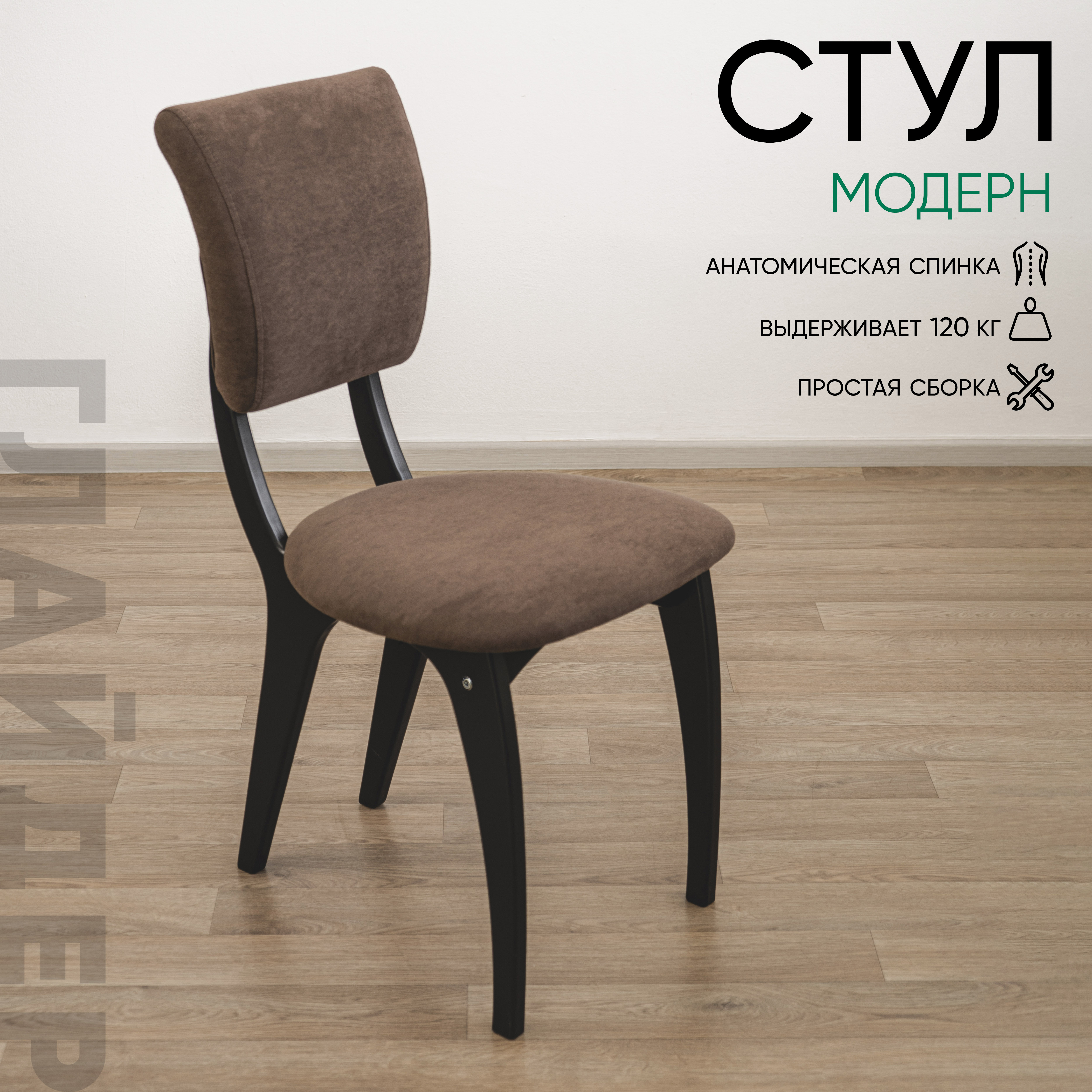 Изображение товара Стул Glider Модерн 44.5x89x52 см велюр цвет коричневый